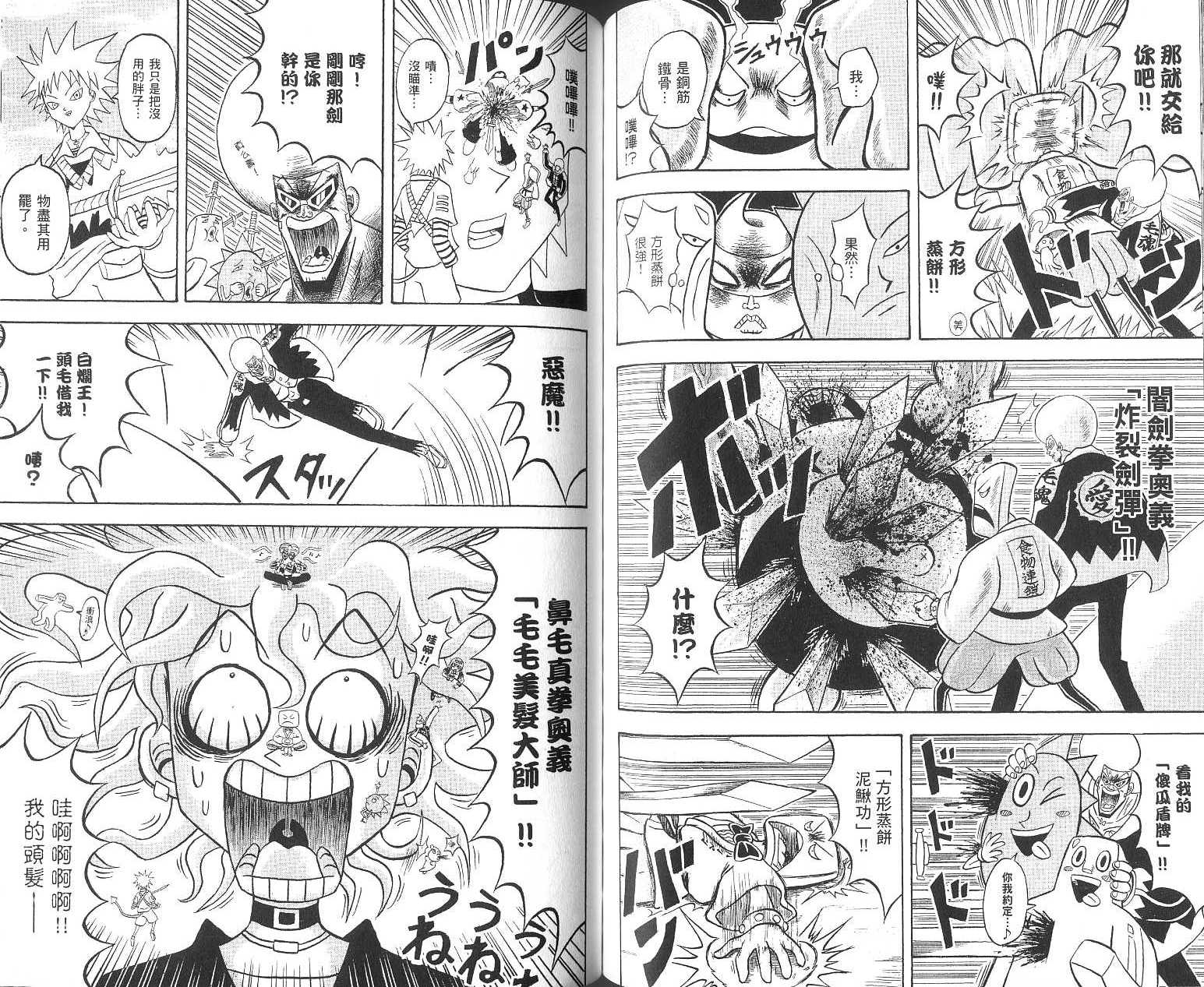 鼻毛真拳韩漫全集-VOL16无删减无遮挡章节图片 