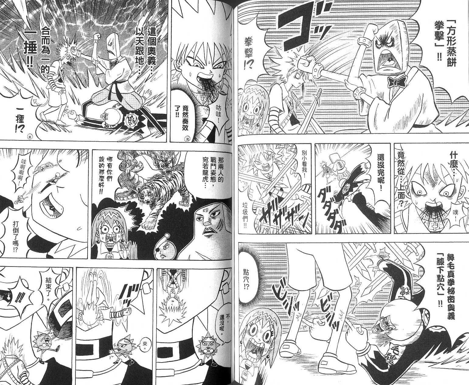 鼻毛真拳韩漫全集-VOL16无删减无遮挡章节图片 