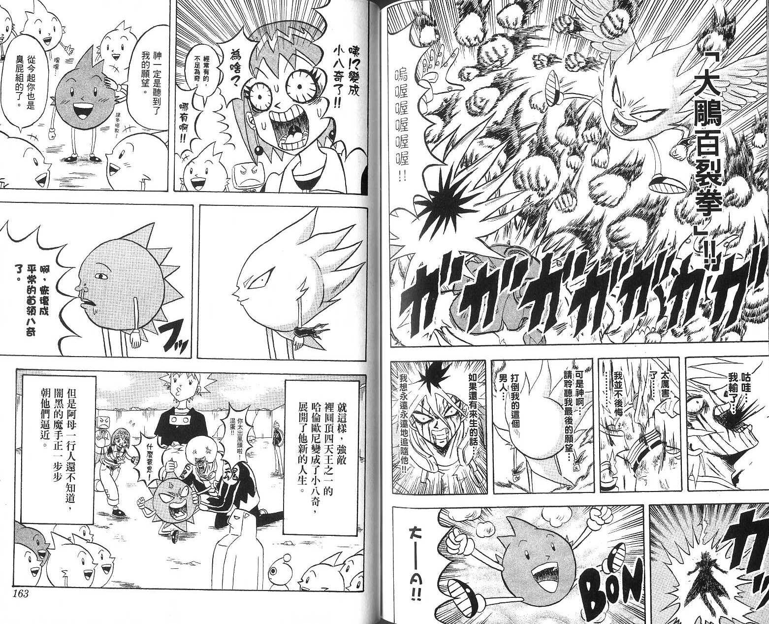 鼻毛真拳韩漫全集-VOL16无删减无遮挡章节图片 