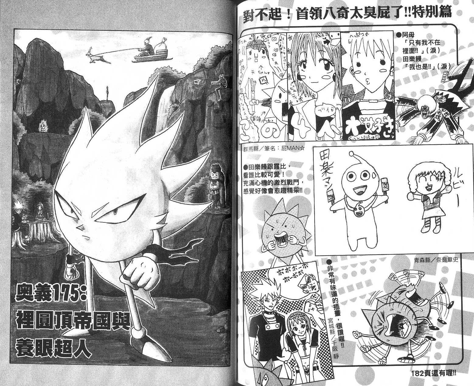 鼻毛真拳韩漫全集-VOL16无删减无遮挡章节图片 