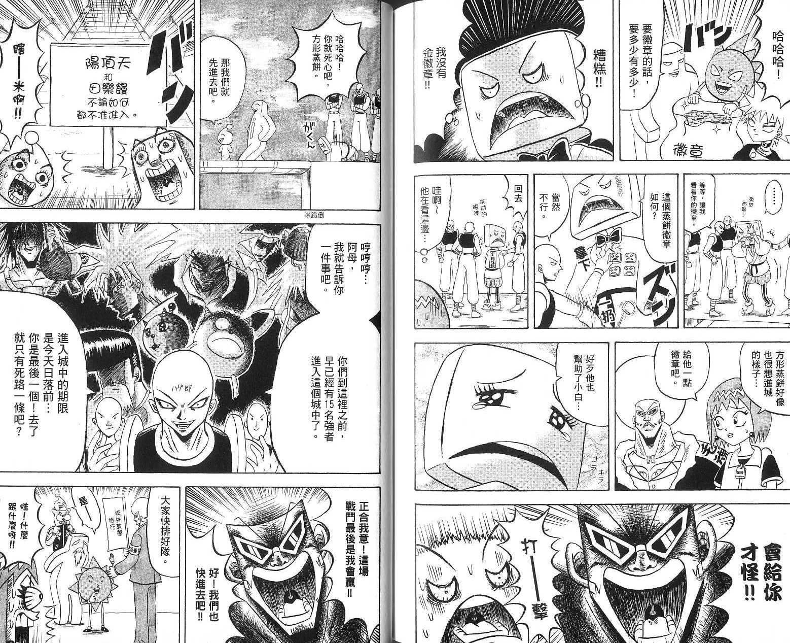 鼻毛真拳韩漫全集-VOL16无删减无遮挡章节图片 