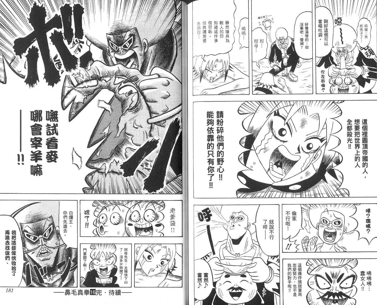 鼻毛真拳韩漫全集-VOL16无删减无遮挡章节图片 