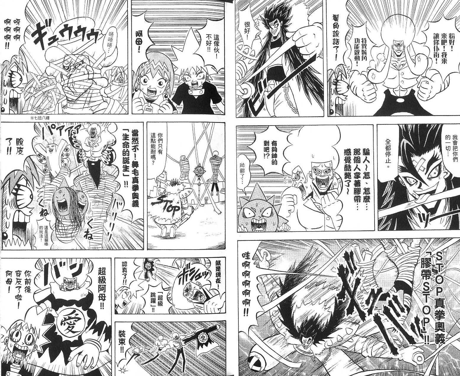鼻毛真拳韩漫全集-VOL16无删减无遮挡章节图片 