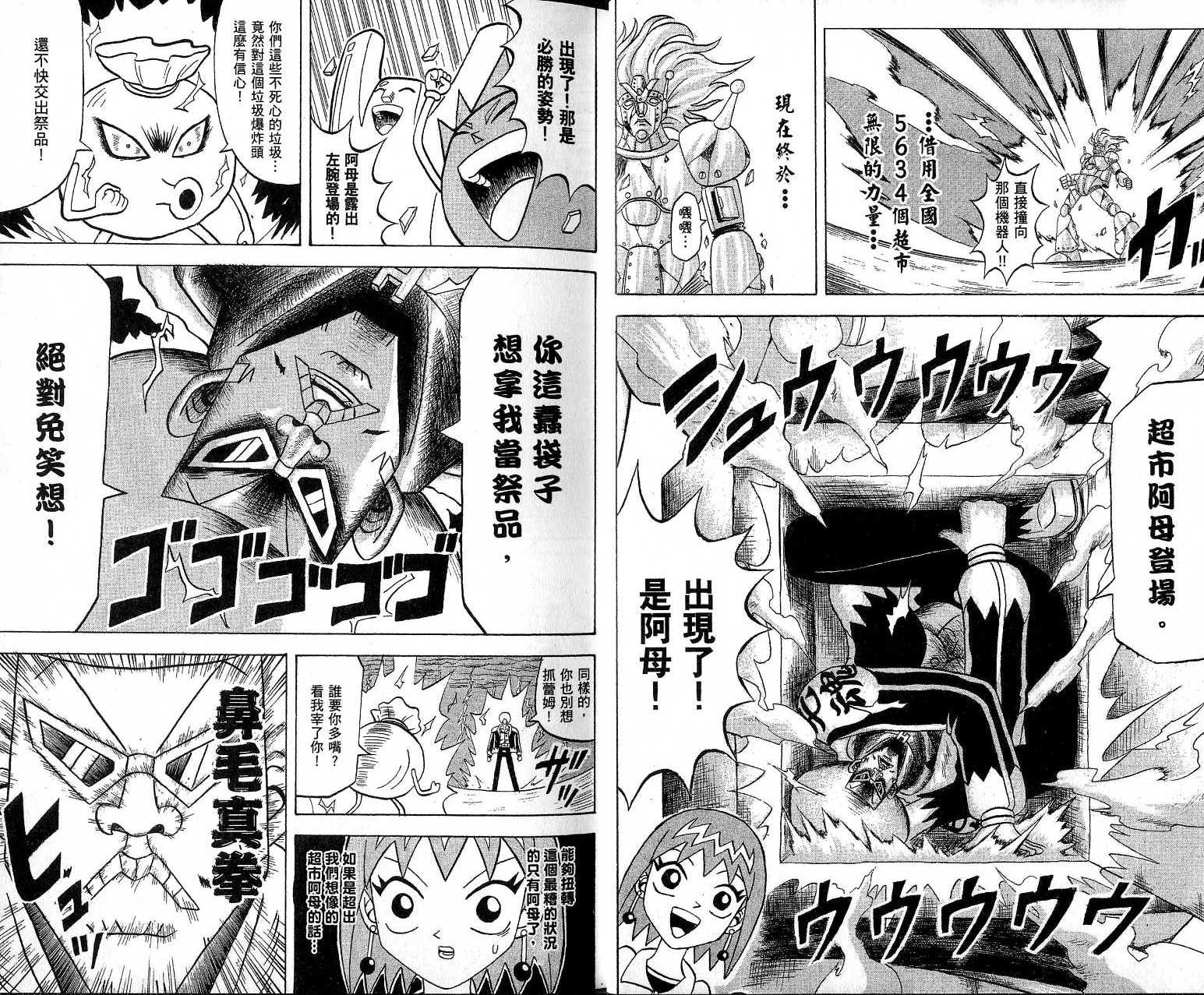 鼻毛真拳韩漫全集-VOL17无删减无遮挡章节图片 