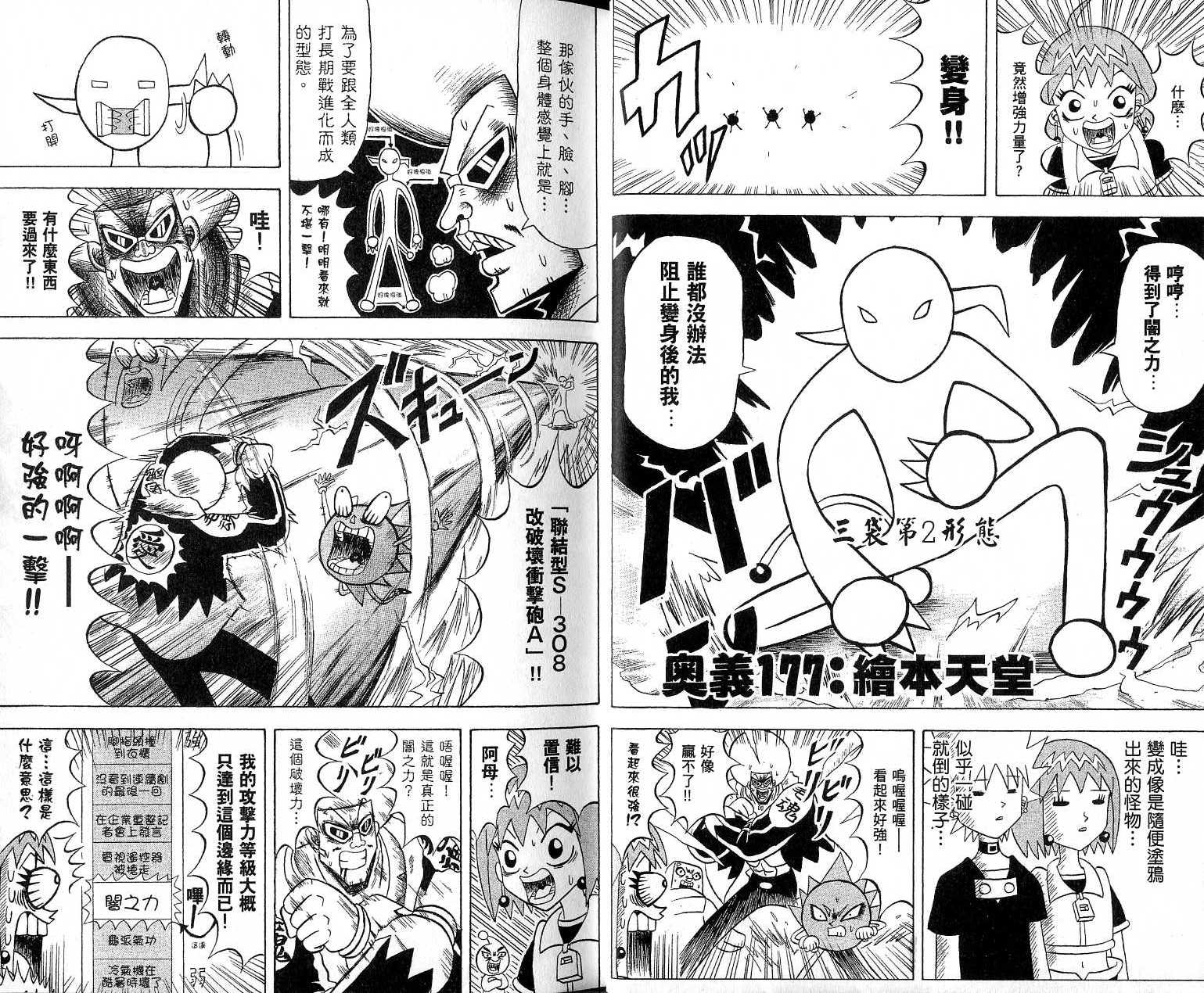 鼻毛真拳韩漫全集-VOL17无删减无遮挡章节图片 