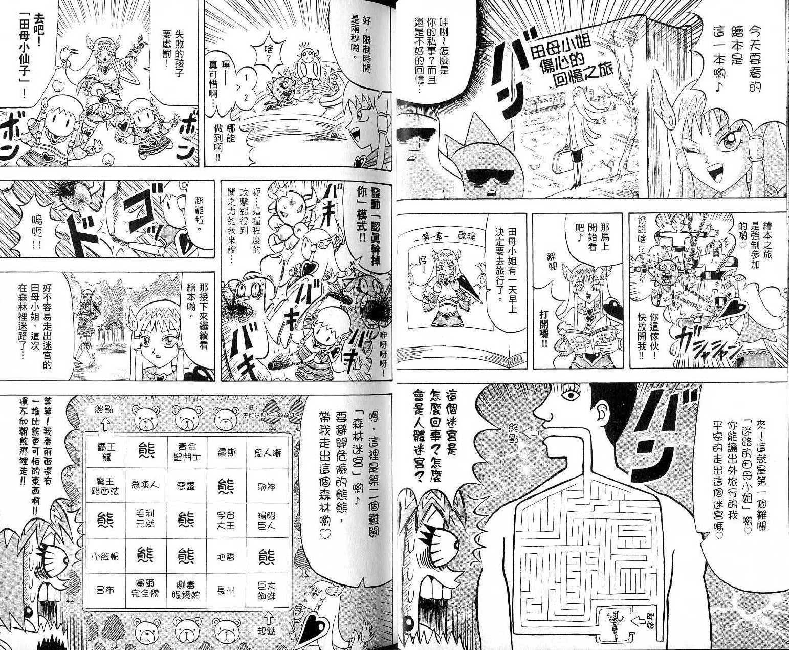 鼻毛真拳韩漫全集-VOL17无删减无遮挡章节图片 