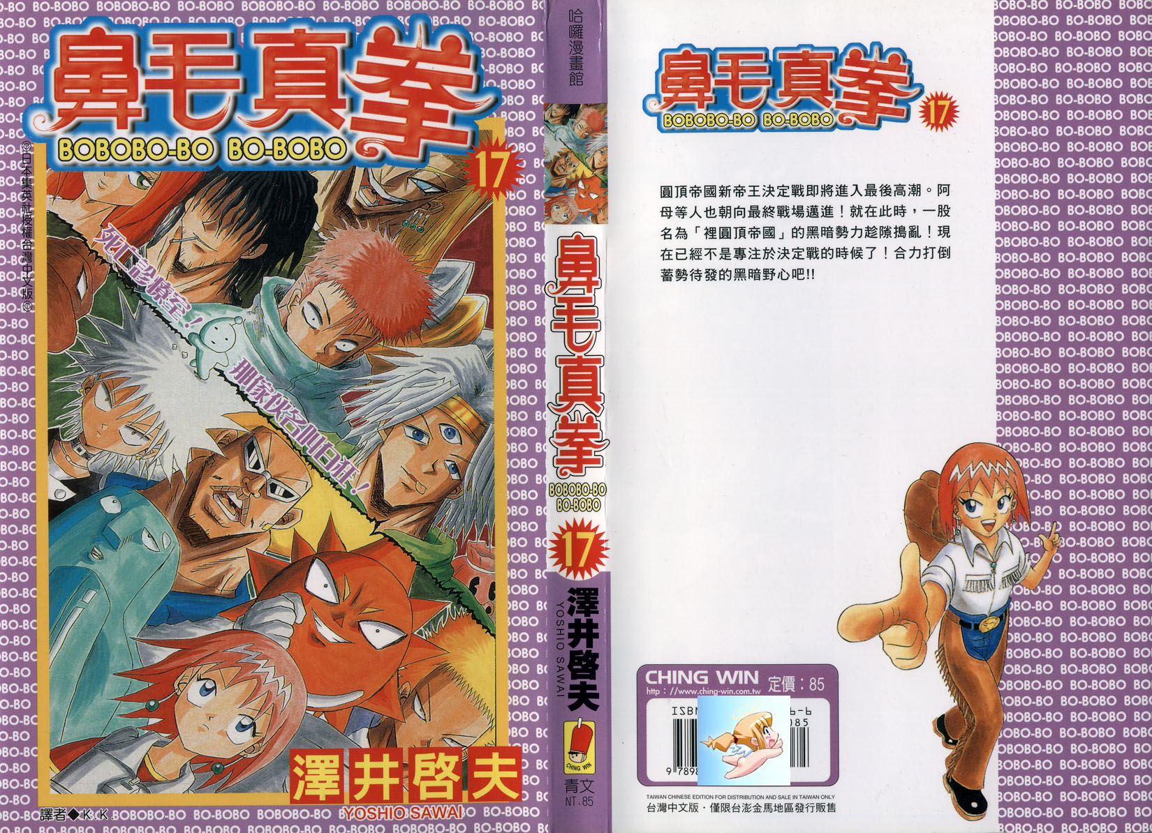 鼻毛真拳韩漫全集-VOL17无删减无遮挡章节图片 