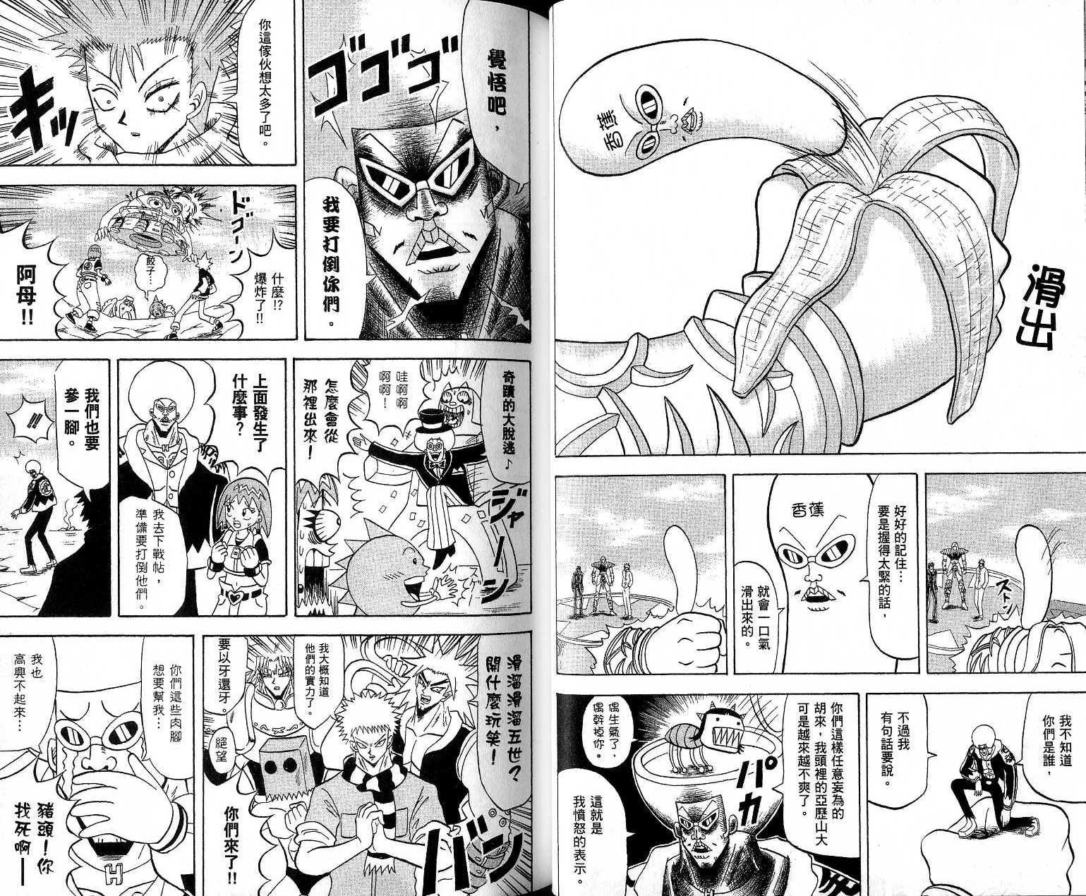 鼻毛真拳韩漫全集-VOL17无删减无遮挡章节图片 
