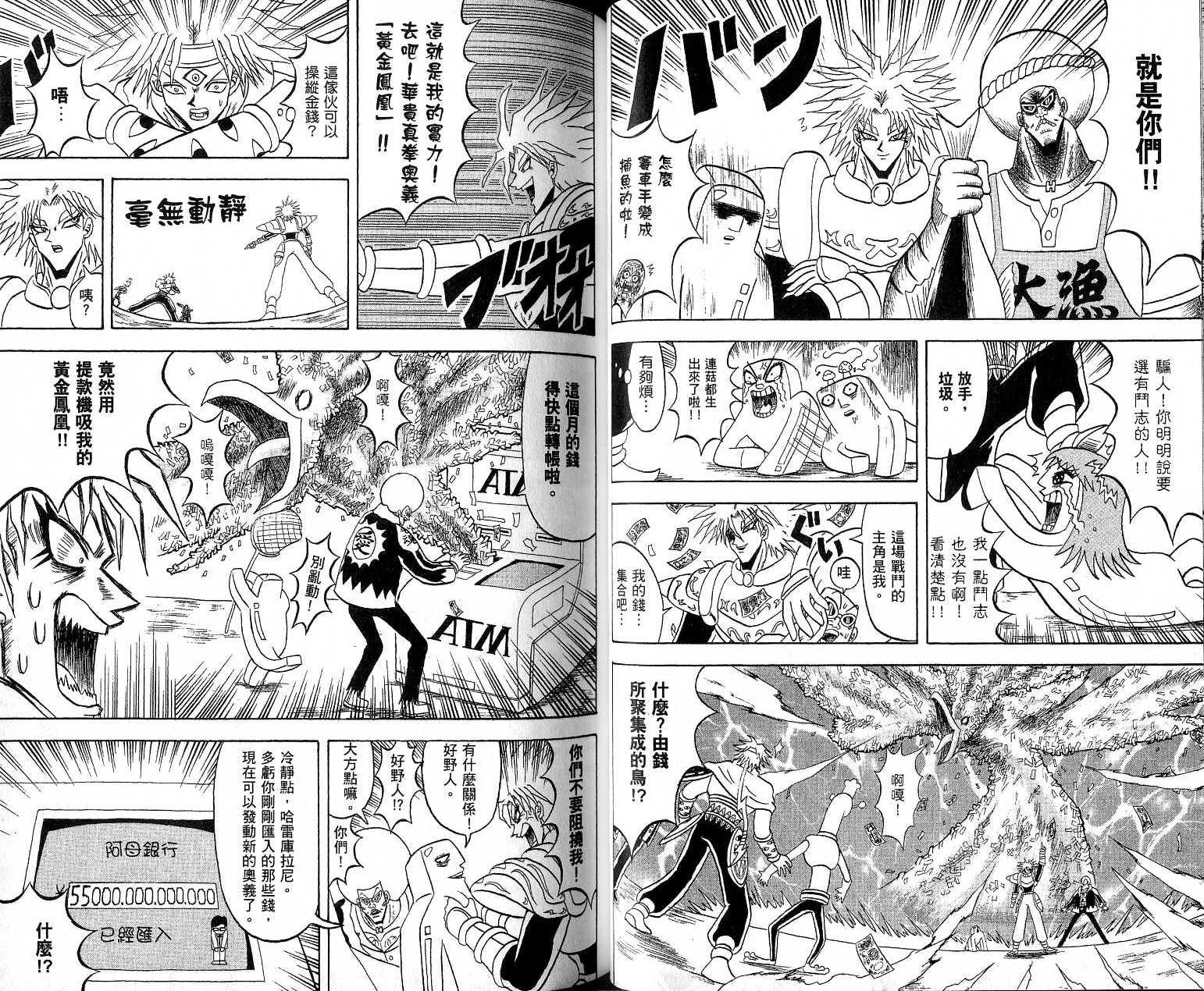鼻毛真拳韩漫全集-VOL17无删减无遮挡章节图片 