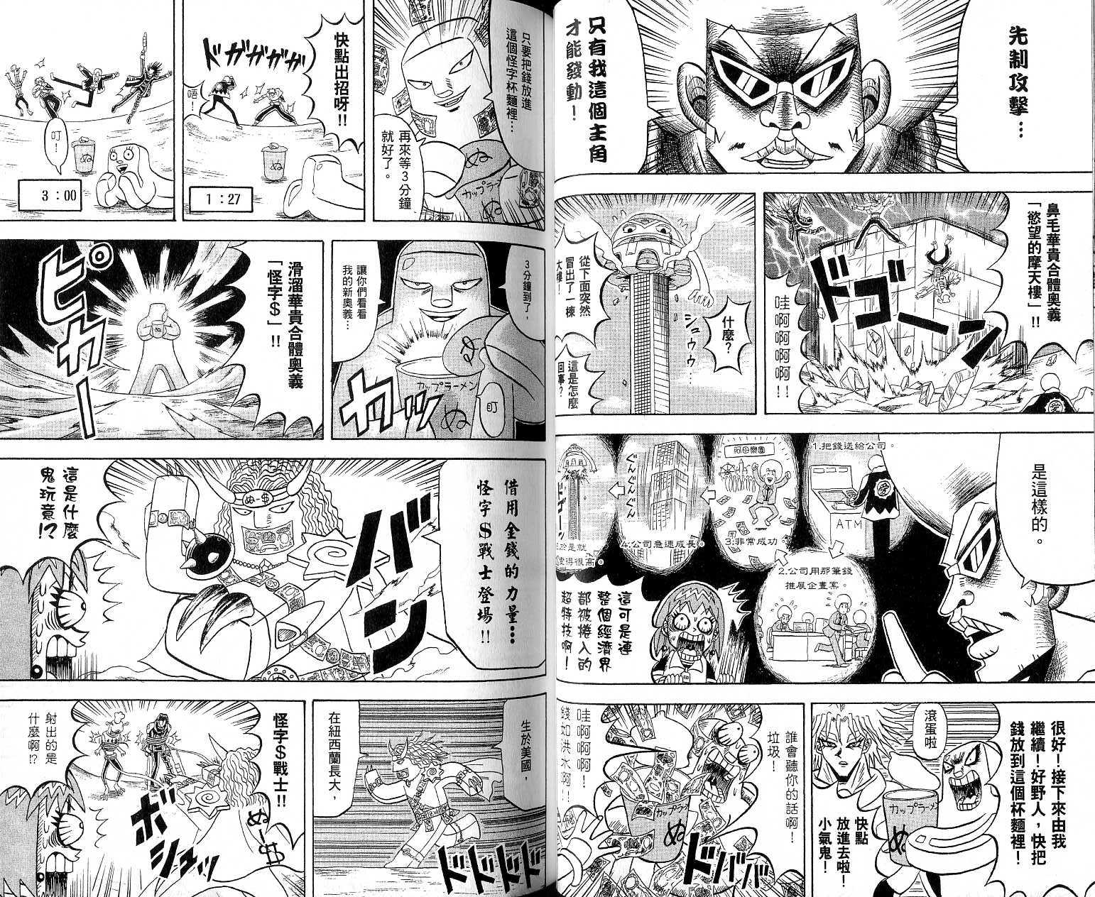鼻毛真拳韩漫全集-VOL17无删减无遮挡章节图片 