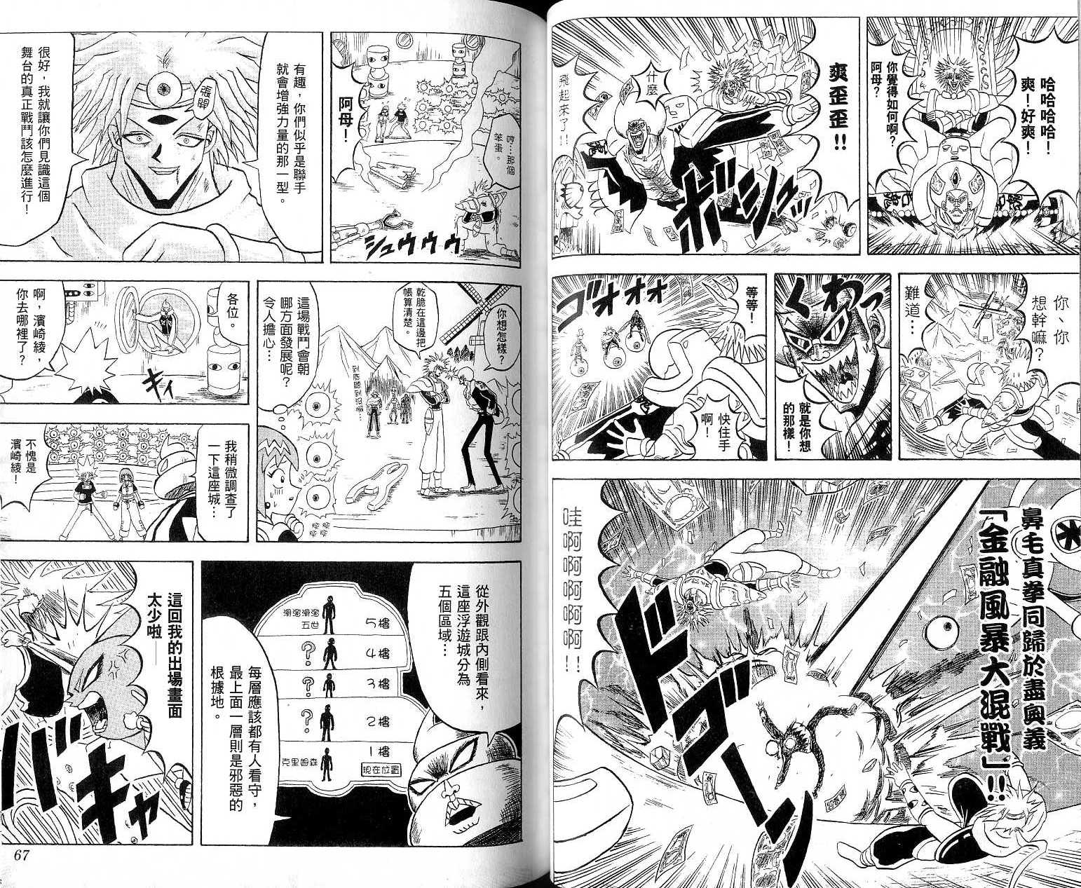 鼻毛真拳韩漫全集-VOL17无删减无遮挡章节图片 