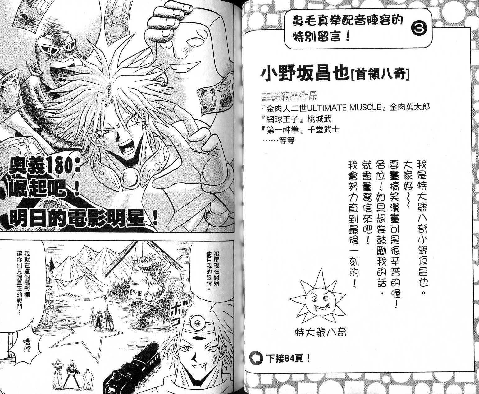 鼻毛真拳韩漫全集-VOL17无删减无遮挡章节图片 