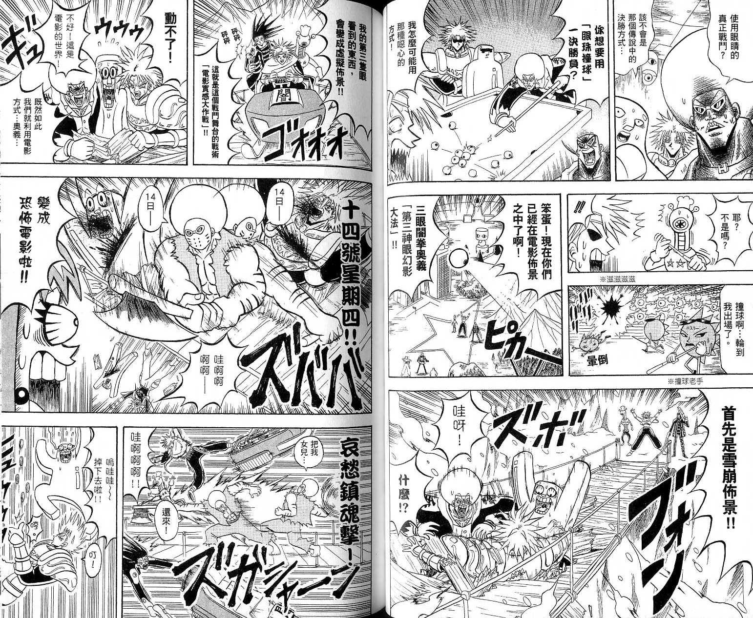鼻毛真拳韩漫全集-VOL17无删减无遮挡章节图片 