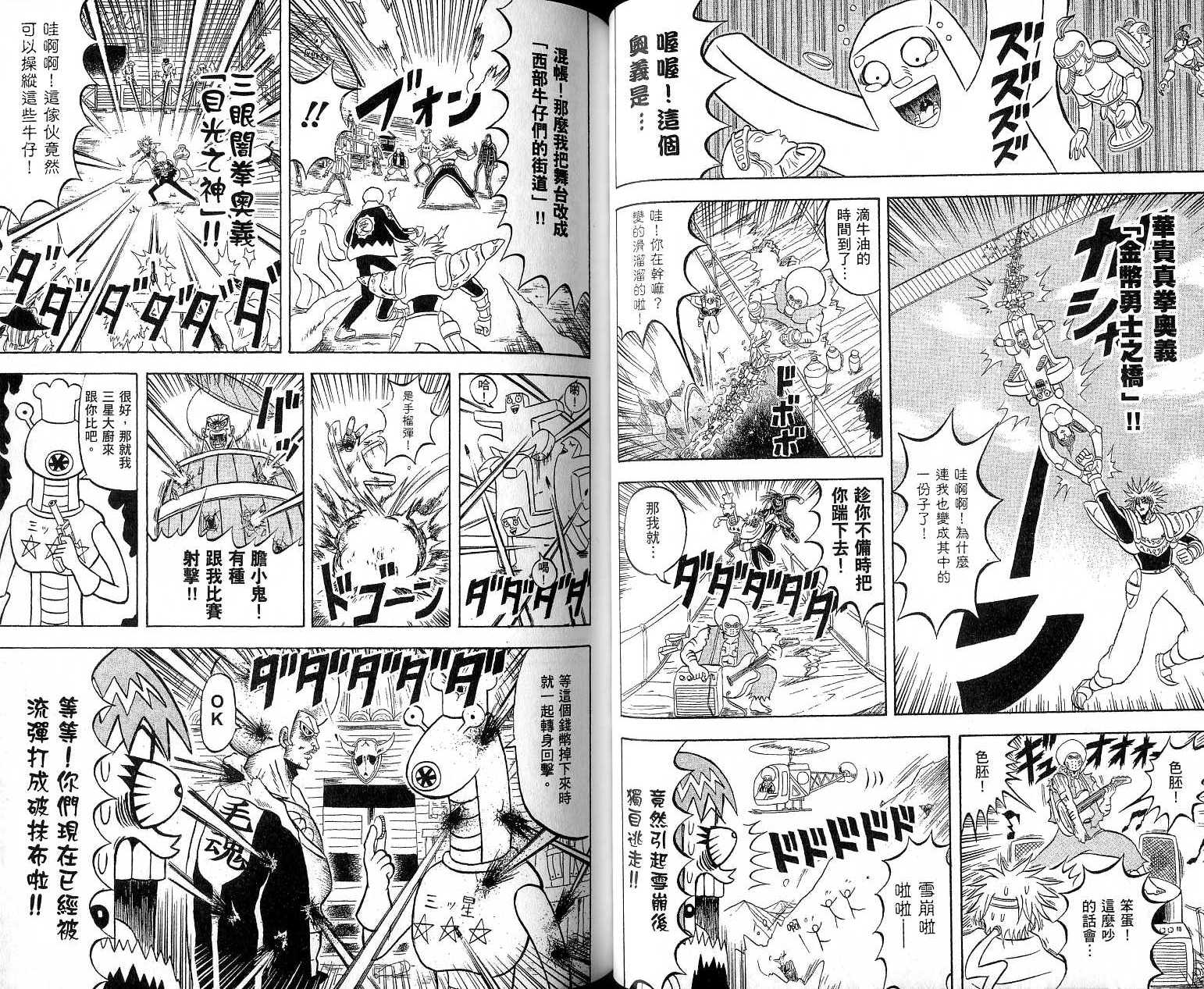 鼻毛真拳韩漫全集-VOL17无删减无遮挡章节图片 