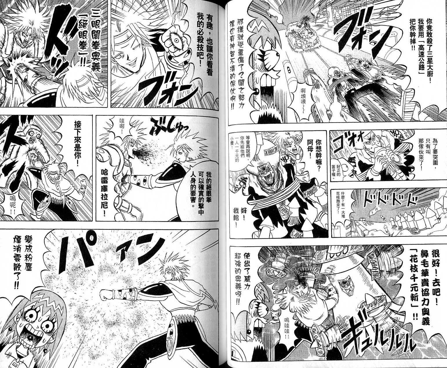 鼻毛真拳韩漫全集-VOL17无删减无遮挡章节图片 