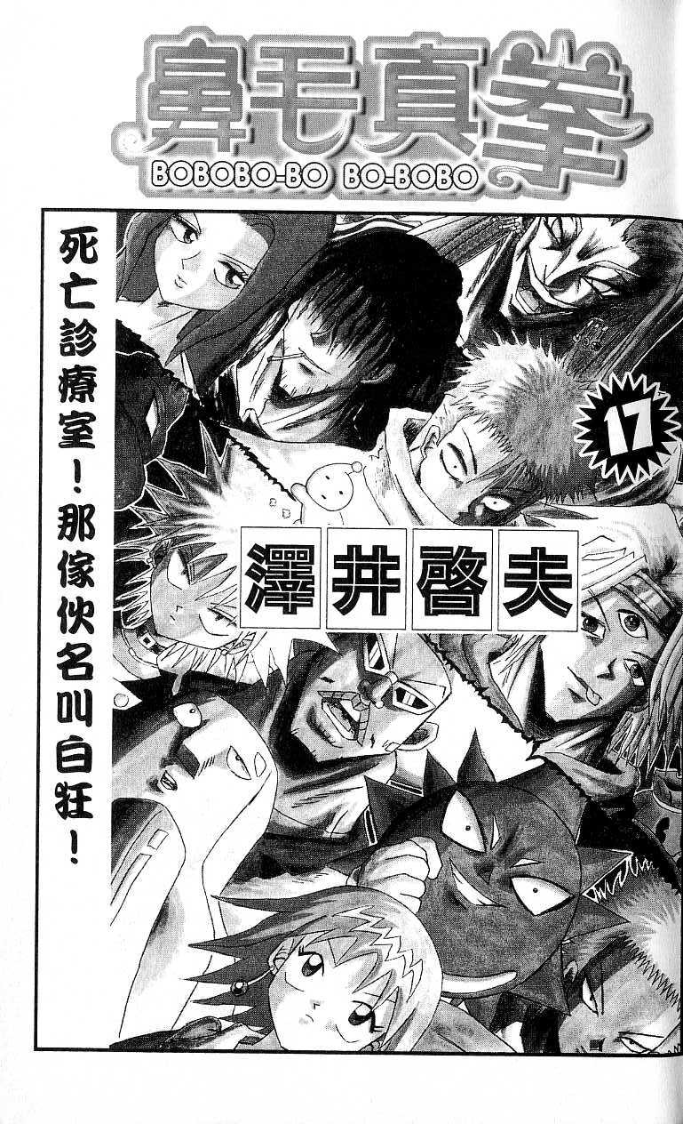 鼻毛真拳韩漫全集-VOL17无删减无遮挡章节图片 