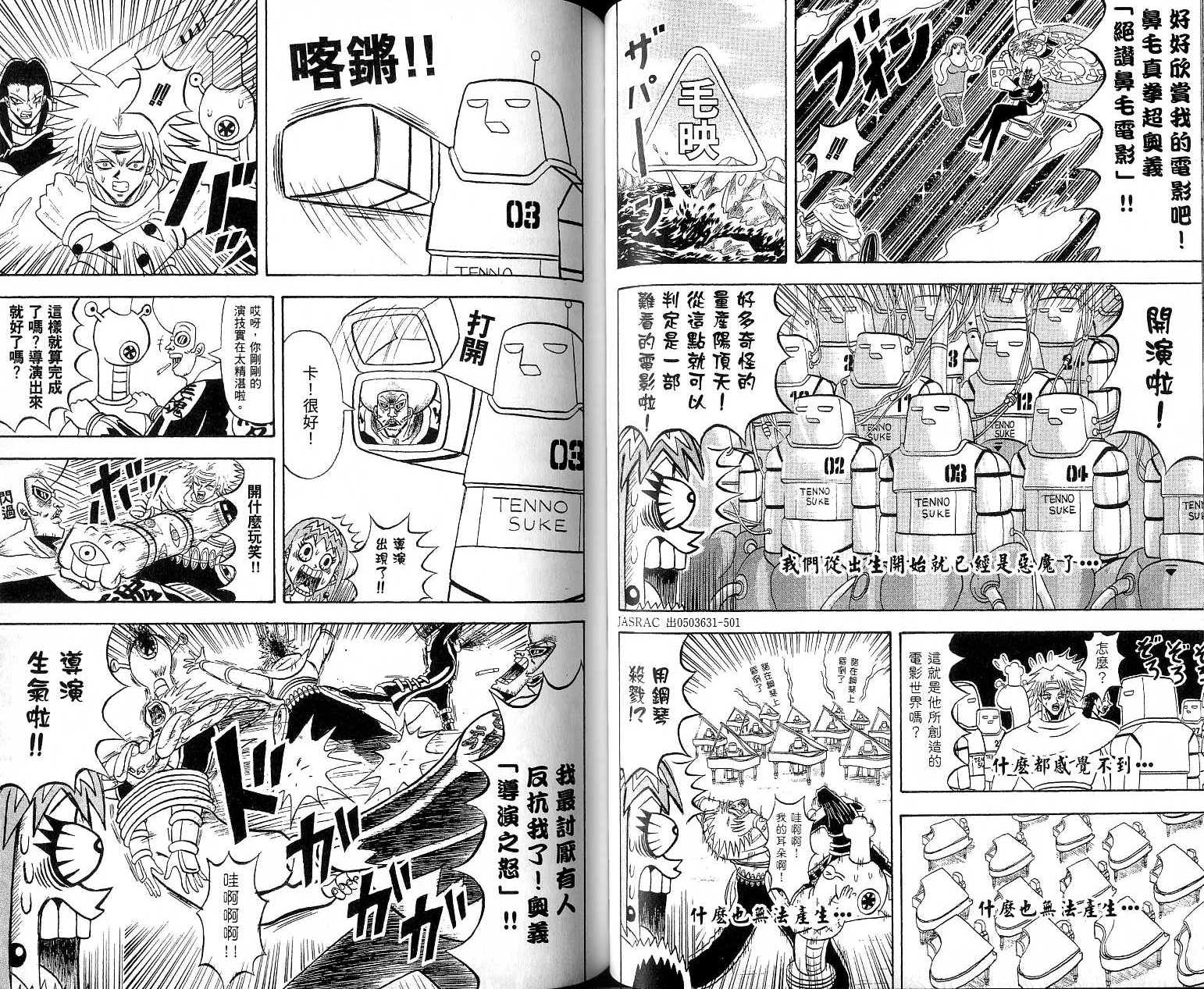 鼻毛真拳韩漫全集-VOL17无删减无遮挡章节图片 