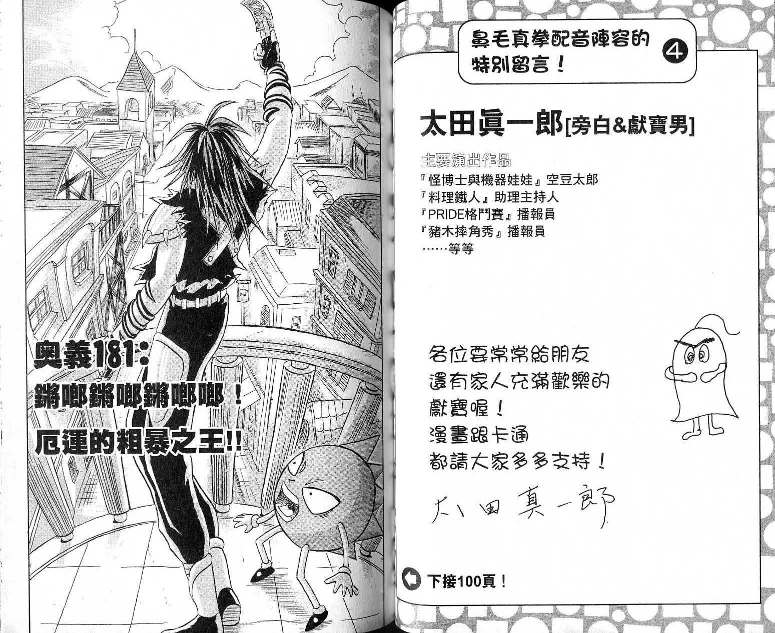 鼻毛真拳韩漫全集-VOL17无删减无遮挡章节图片 