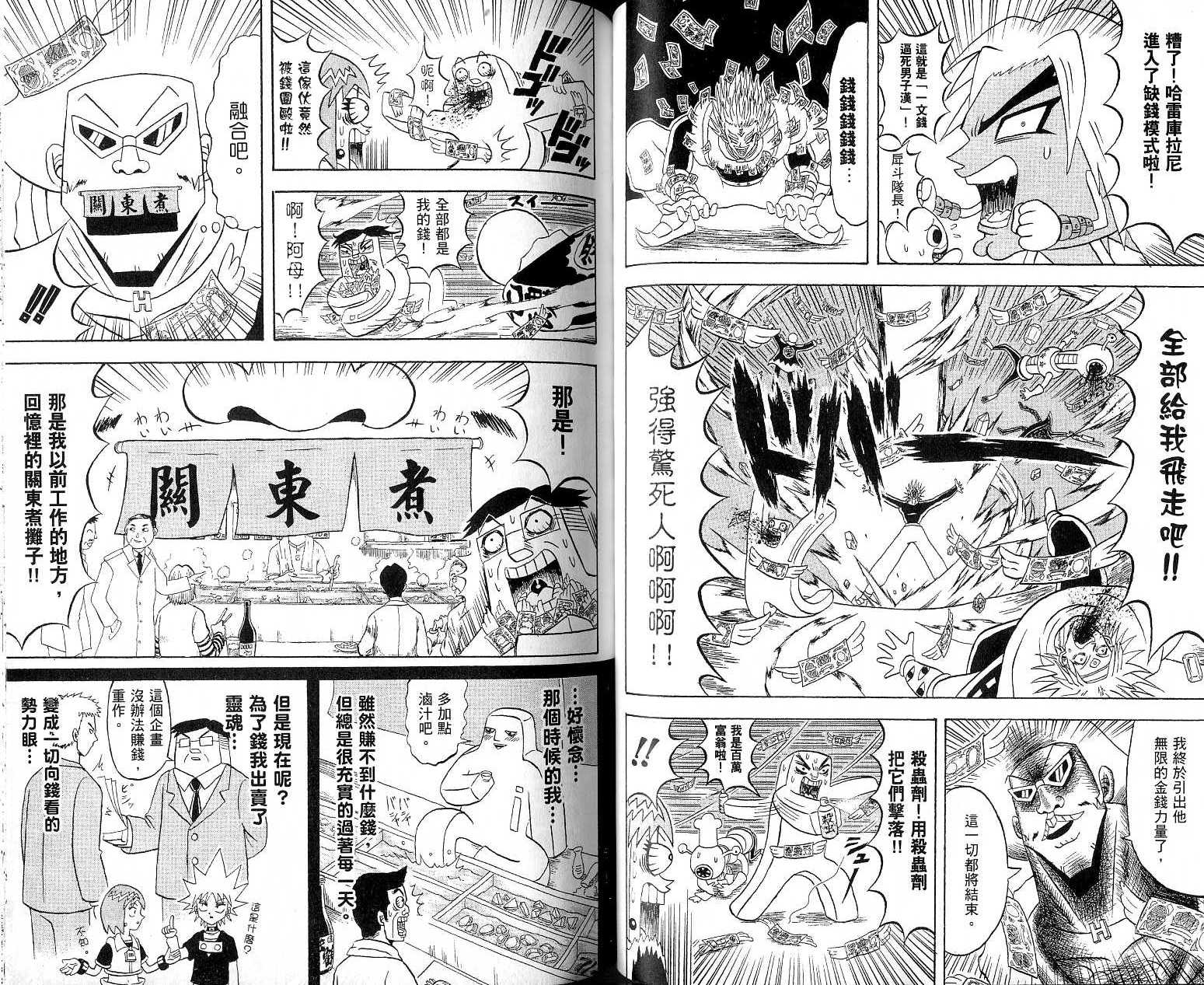 鼻毛真拳韩漫全集-VOL17无删减无遮挡章节图片 