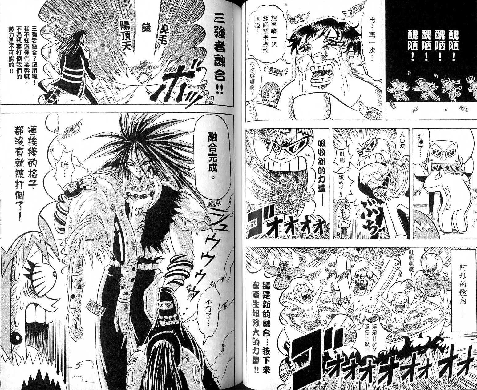 鼻毛真拳韩漫全集-VOL17无删减无遮挡章节图片 