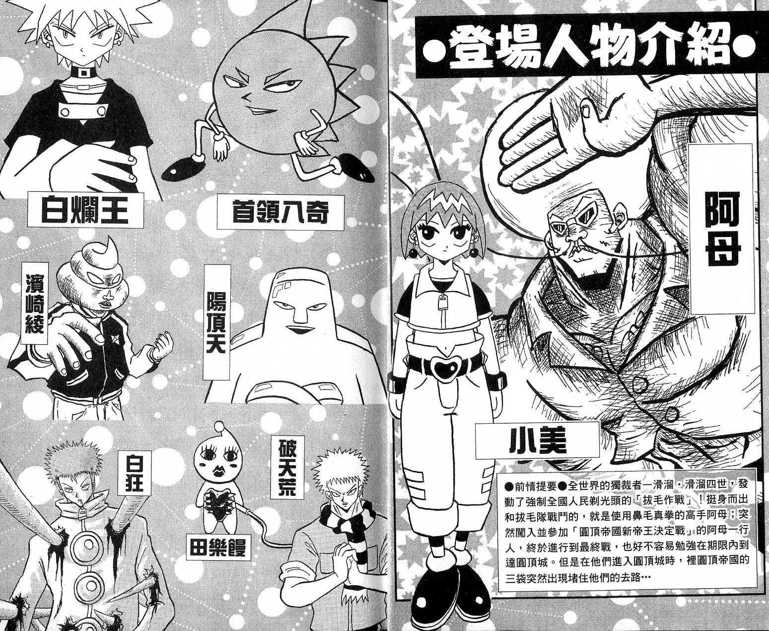 鼻毛真拳韩漫全集-VOL17无删减无遮挡章节图片 