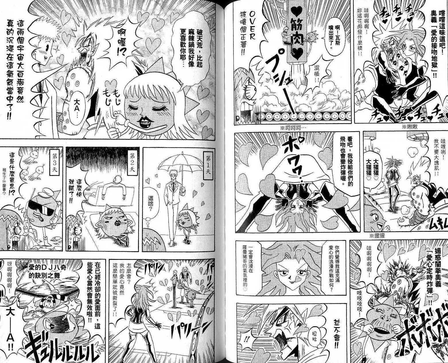 鼻毛真拳韩漫全集-VOL17无删减无遮挡章节图片 