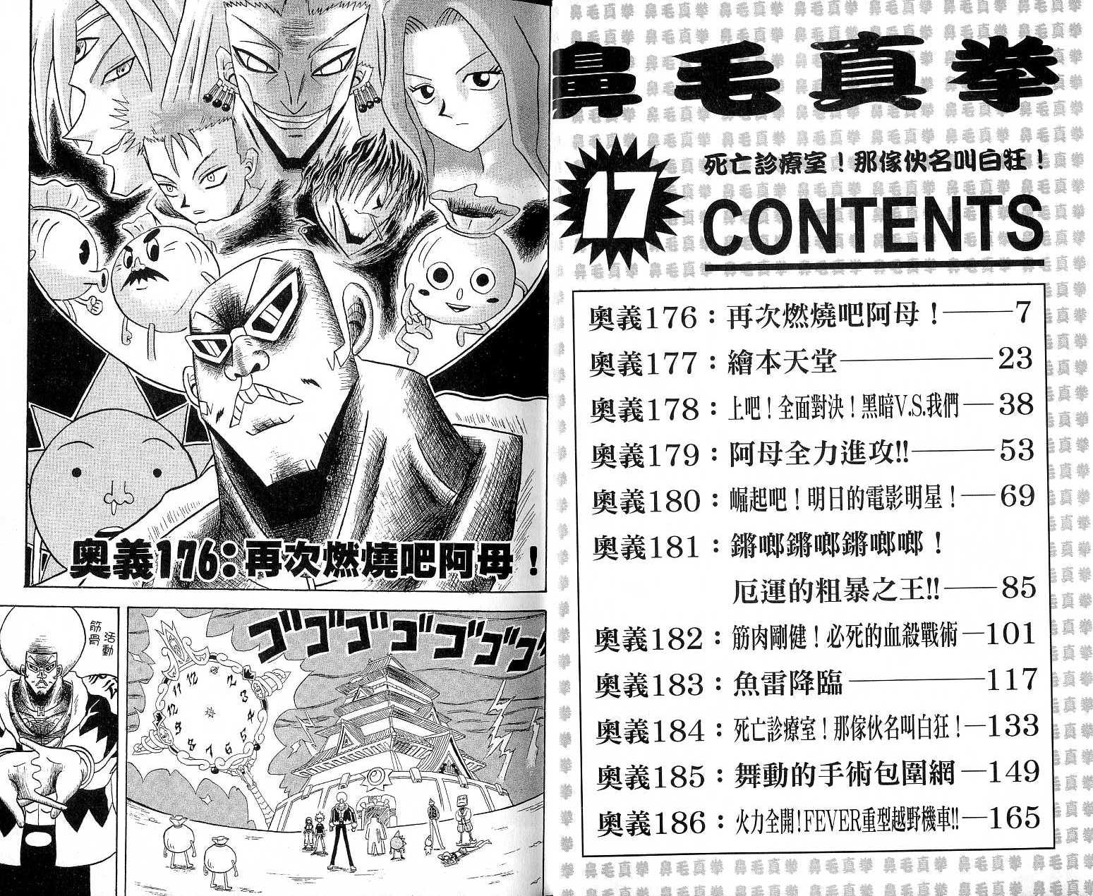 鼻毛真拳韩漫全集-VOL17无删减无遮挡章节图片 
