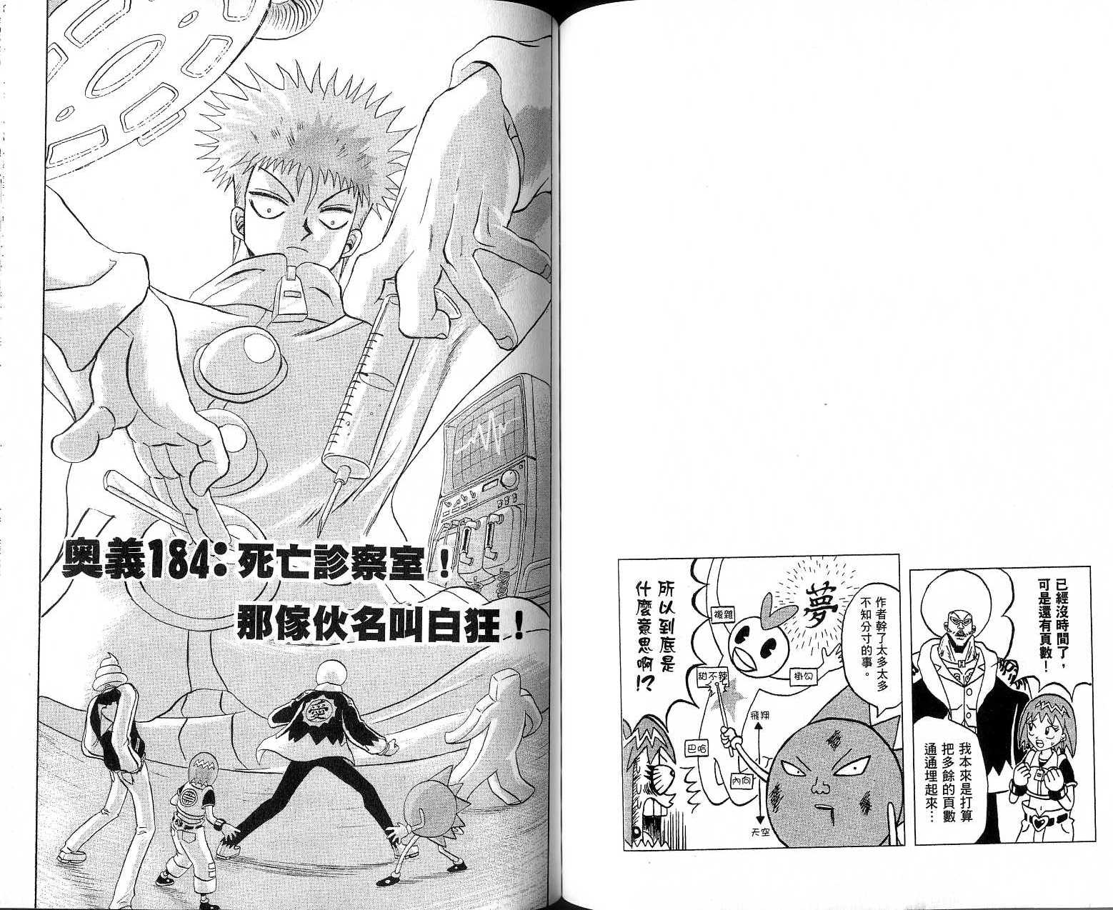 鼻毛真拳韩漫全集-VOL17无删减无遮挡章节图片 
