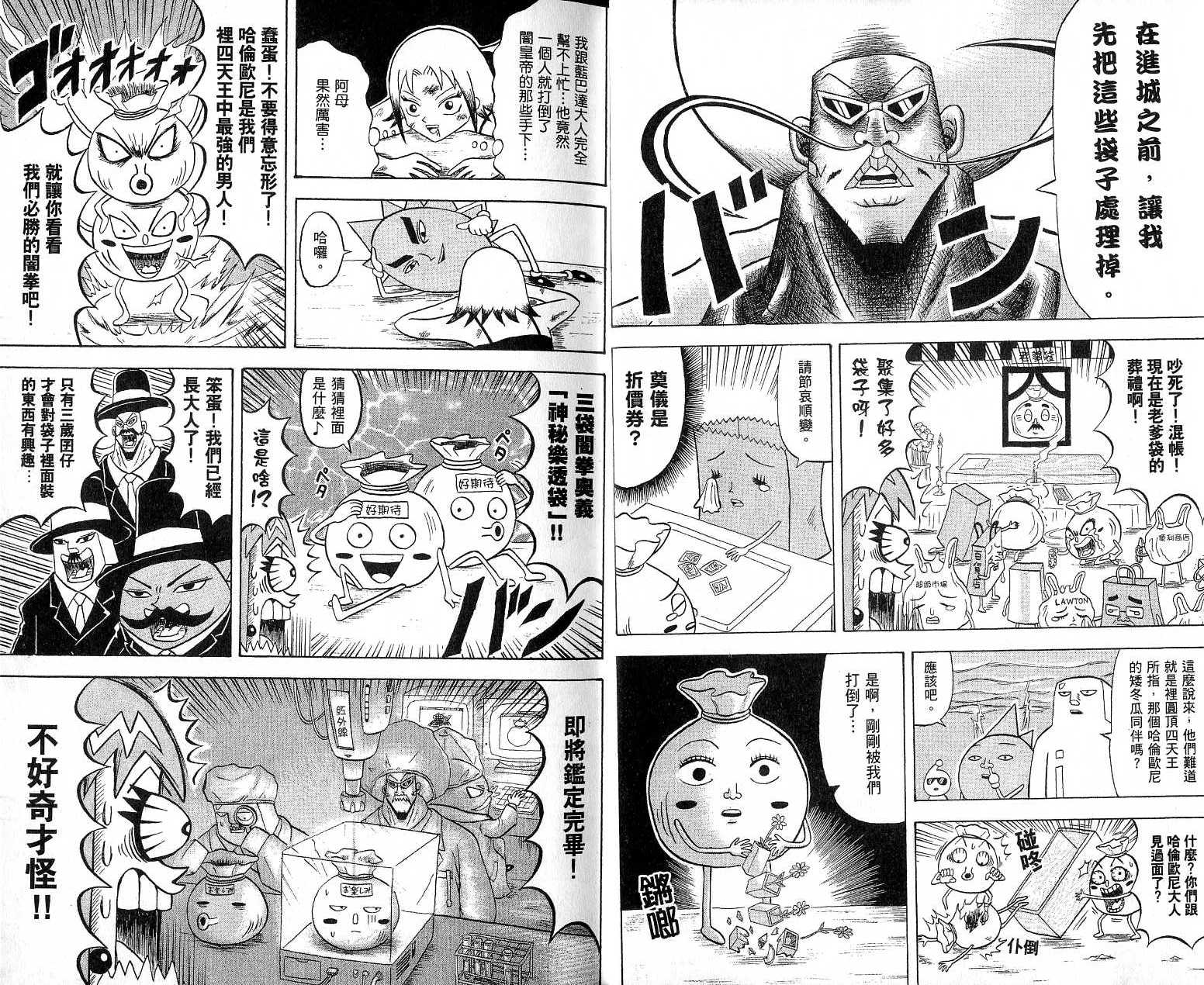 鼻毛真拳韩漫全集-VOL17无删减无遮挡章节图片 