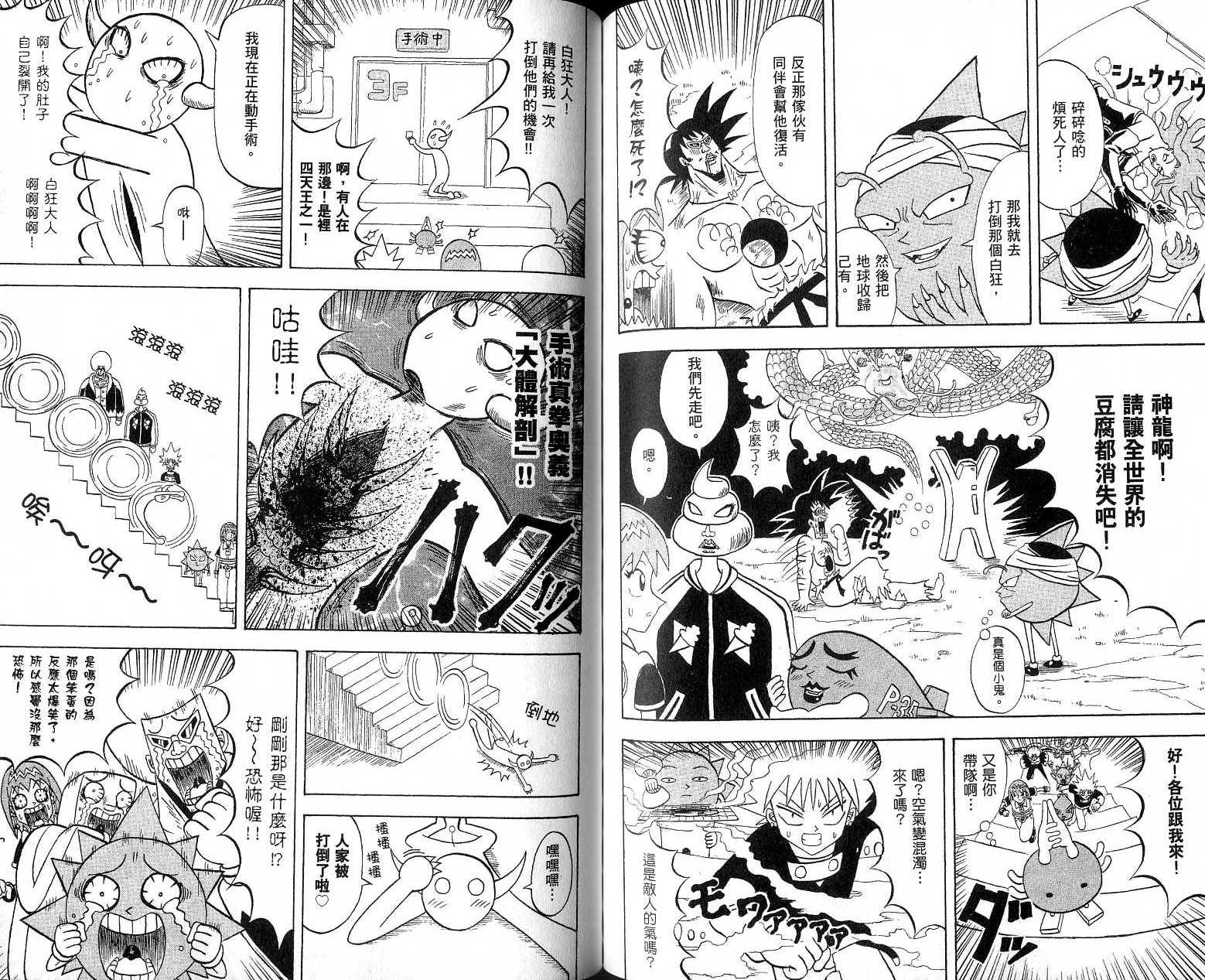 鼻毛真拳韩漫全集-VOL17无删减无遮挡章节图片 