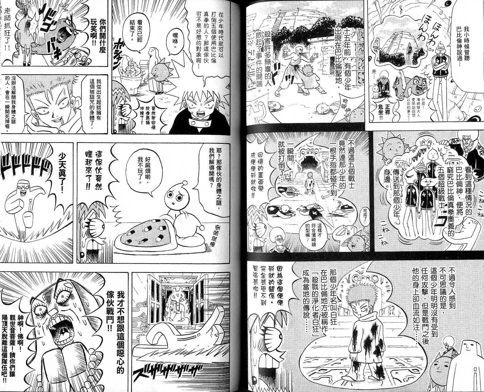 鼻毛真拳韩漫全集-VOL17无删减无遮挡章节图片 
