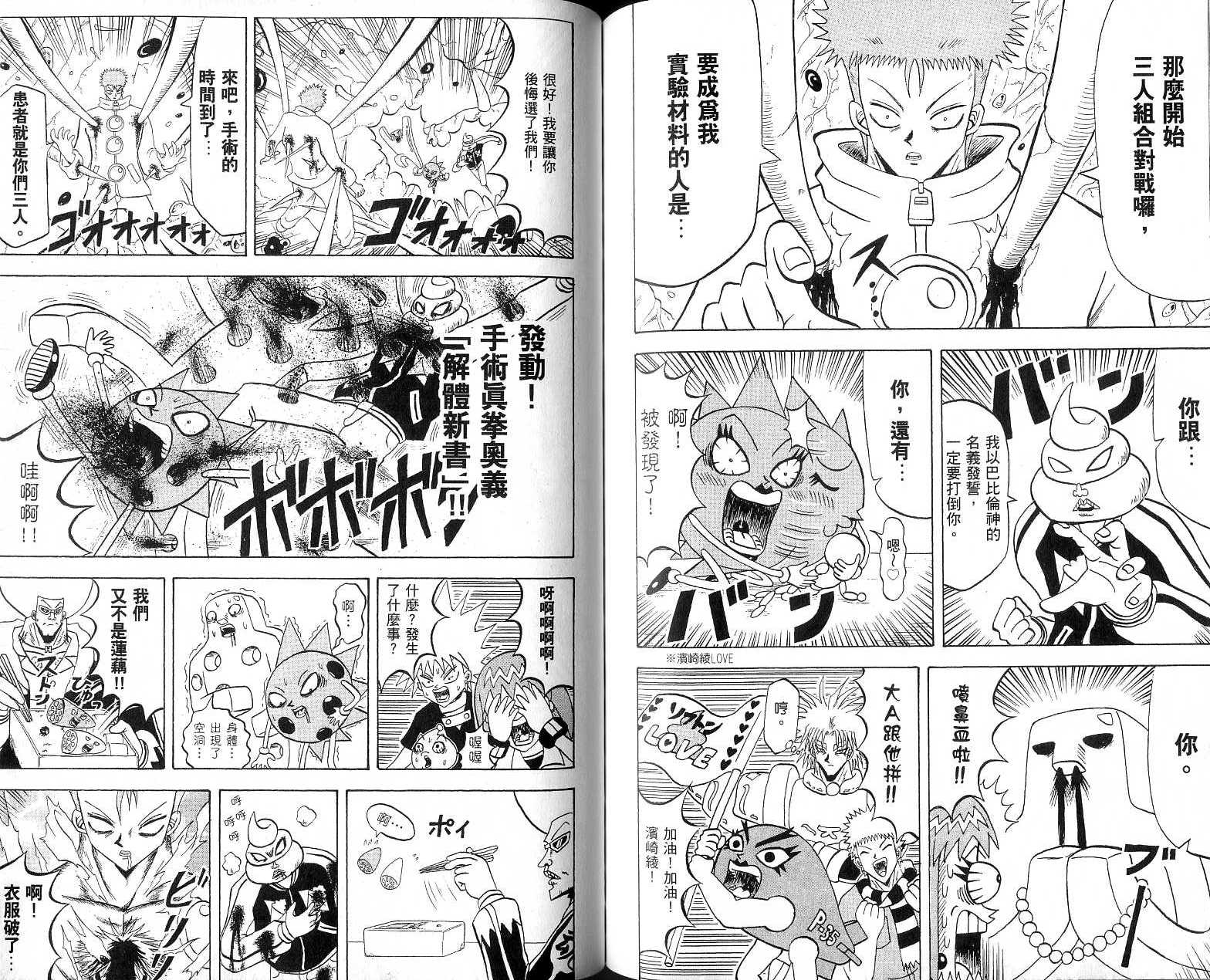 鼻毛真拳韩漫全集-VOL17无删减无遮挡章节图片 