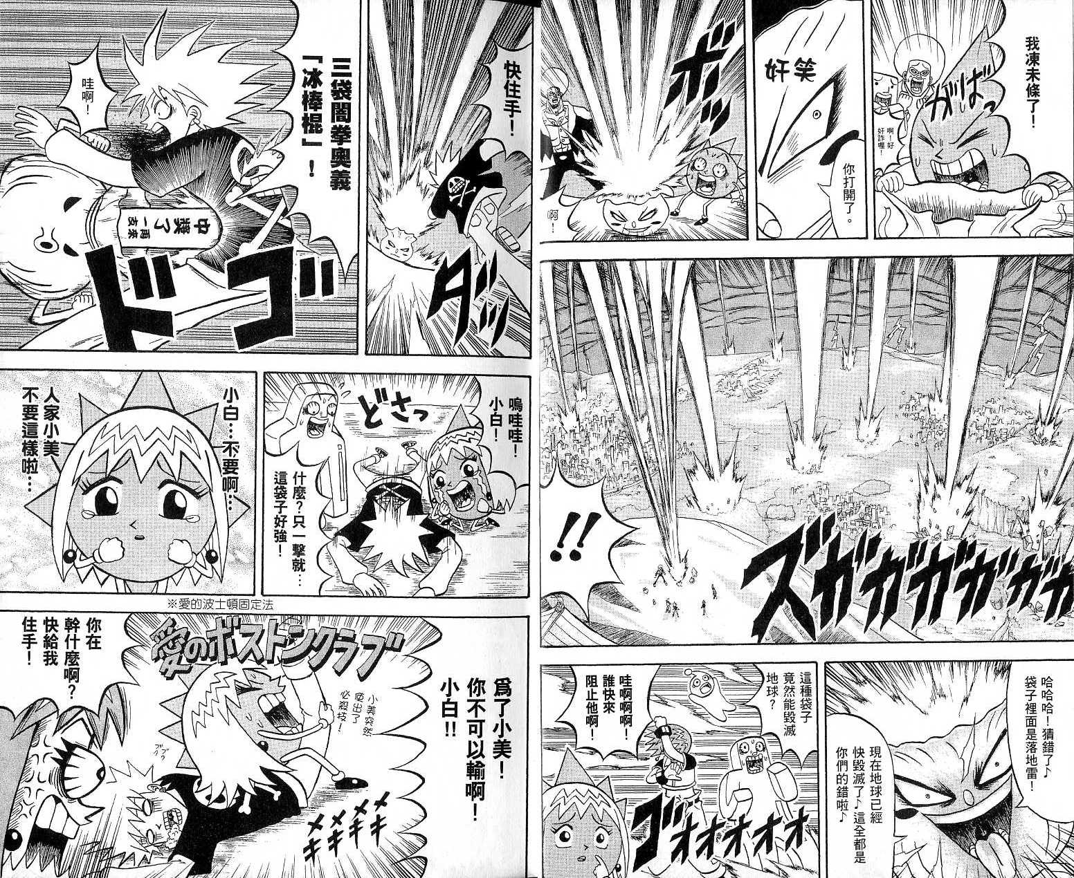 鼻毛真拳韩漫全集-VOL17无删减无遮挡章节图片 