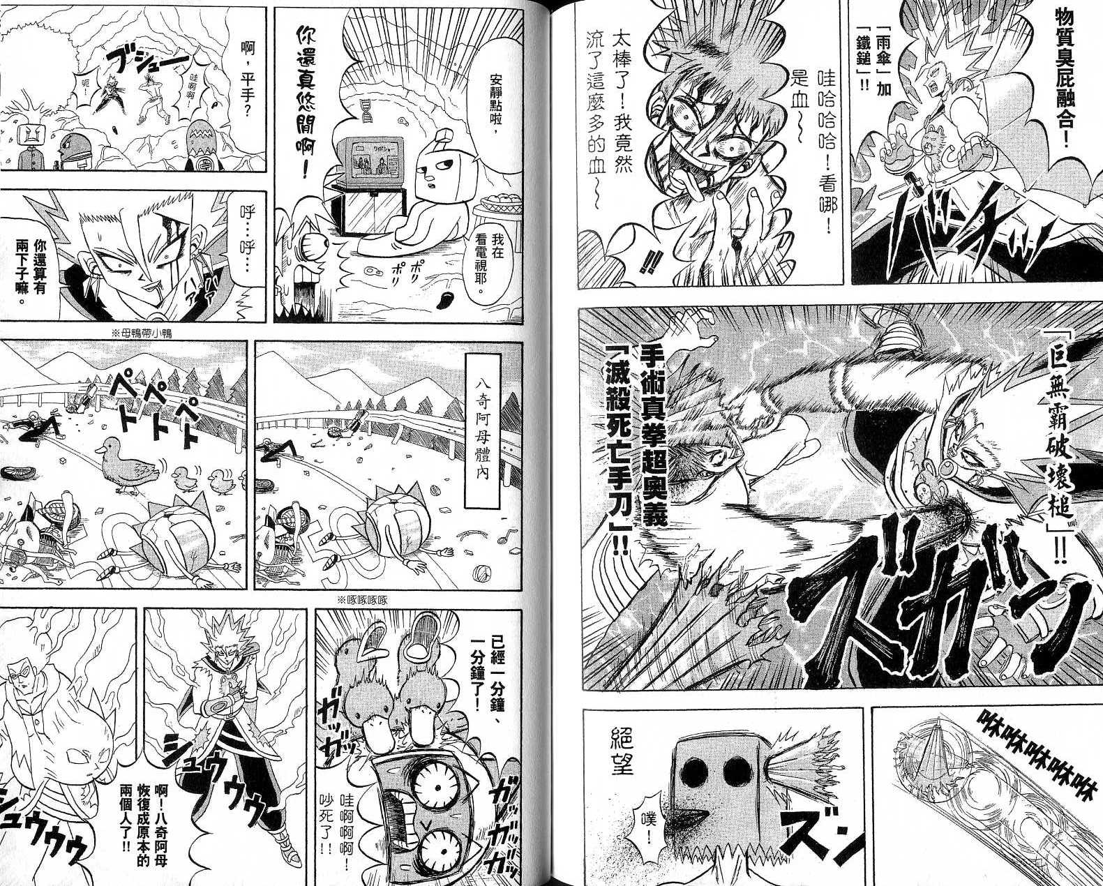 鼻毛真拳韩漫全集-VOL17无删减无遮挡章节图片 