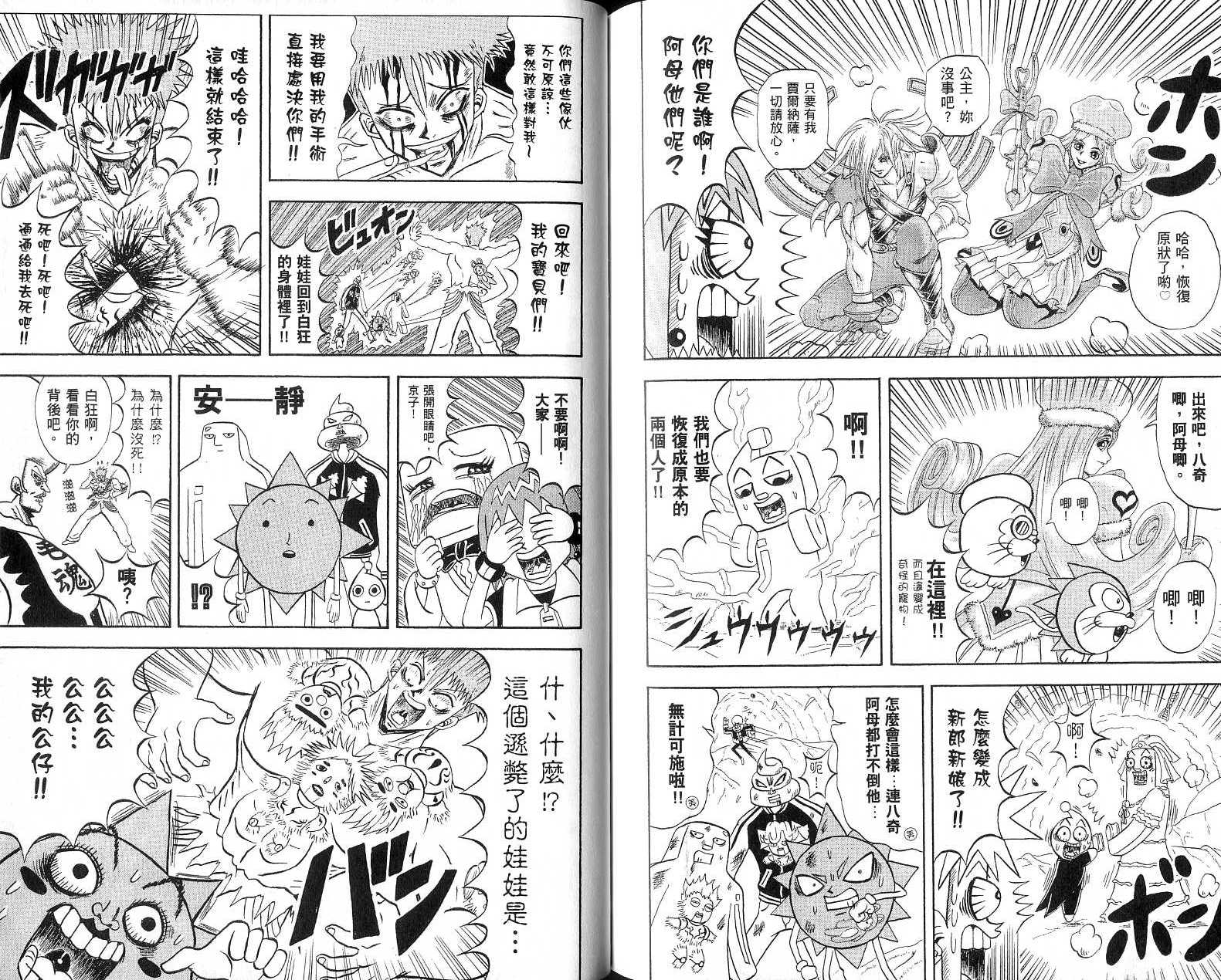 鼻毛真拳韩漫全集-VOL17无删减无遮挡章节图片 