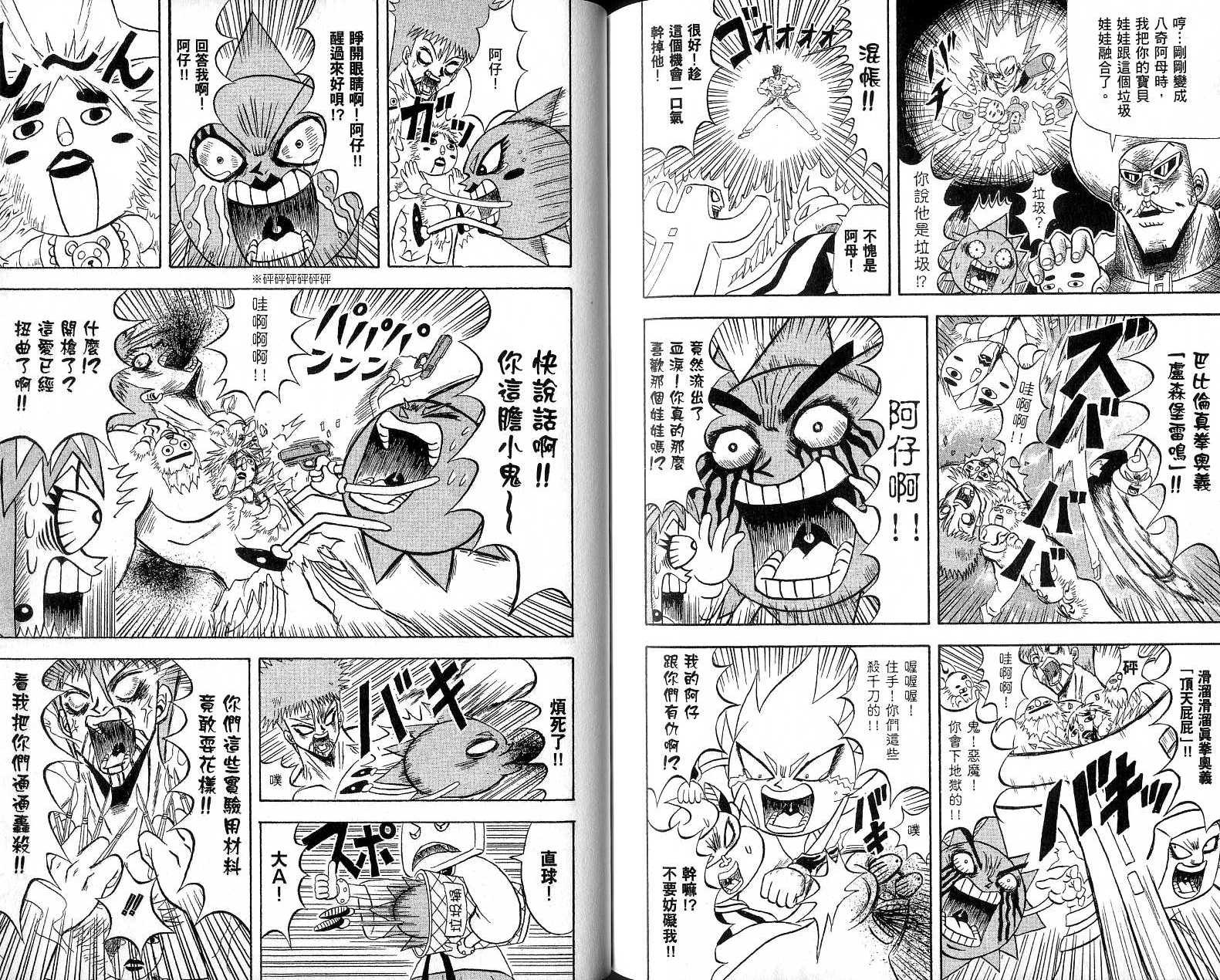 鼻毛真拳韩漫全集-VOL17无删减无遮挡章节图片 