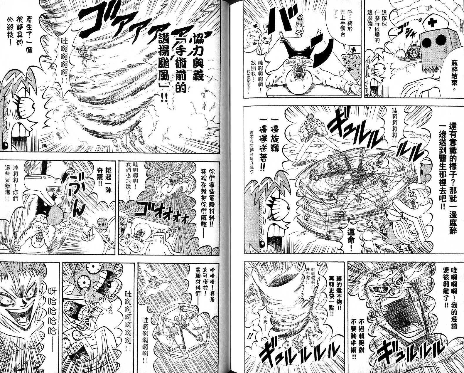 鼻毛真拳韩漫全集-VOL17无删减无遮挡章节图片 