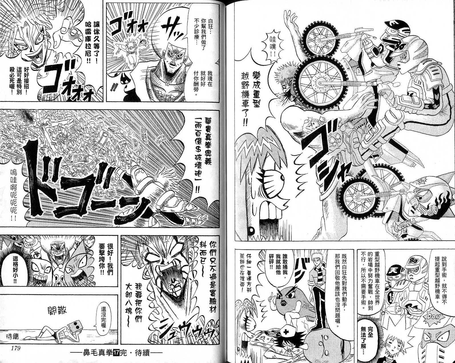 鼻毛真拳韩漫全集-VOL17无删减无遮挡章节图片 