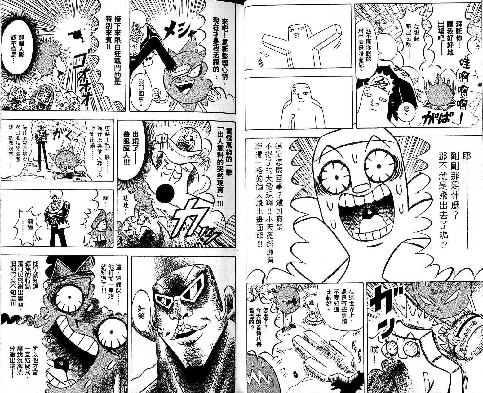 鼻毛真拳韩漫全集-VOL18无删减无遮挡章节图片 