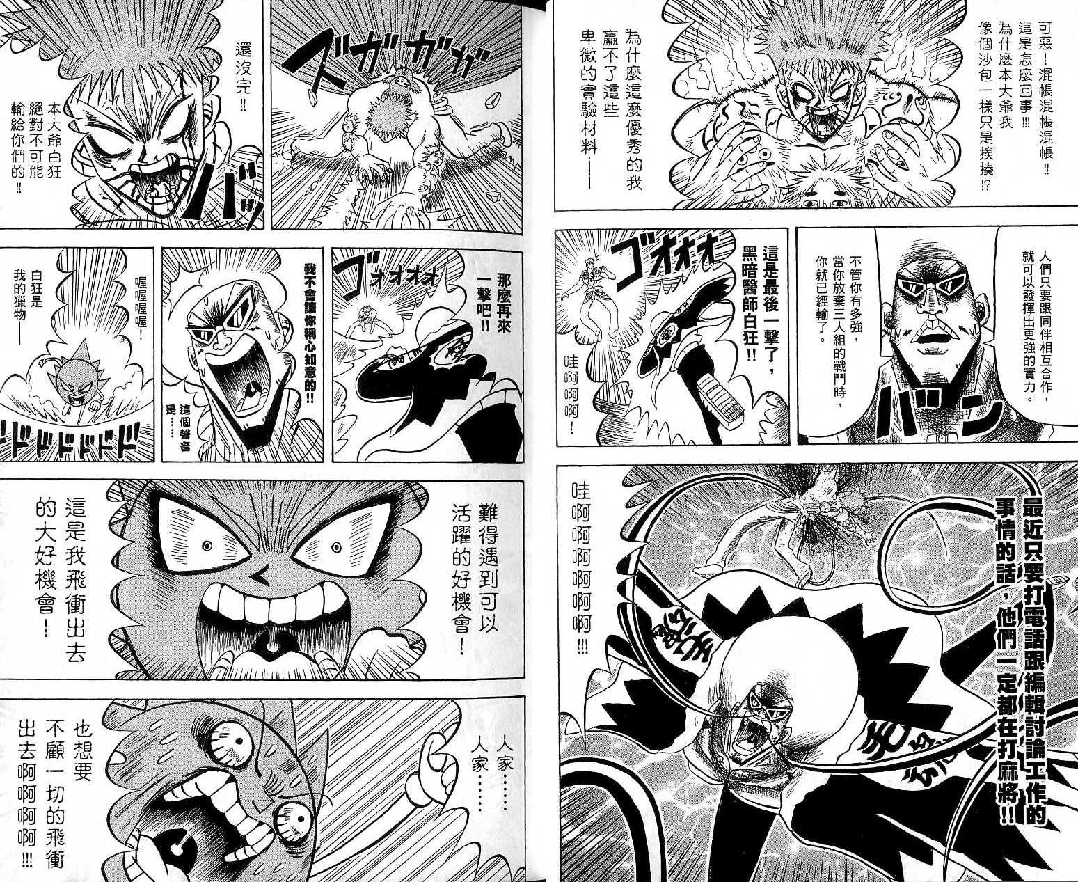 鼻毛真拳韩漫全集-VOL18无删减无遮挡章节图片 