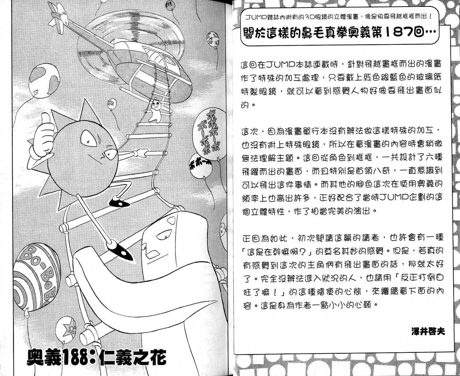 鼻毛真拳韩漫全集-VOL18无删减无遮挡章节图片 
