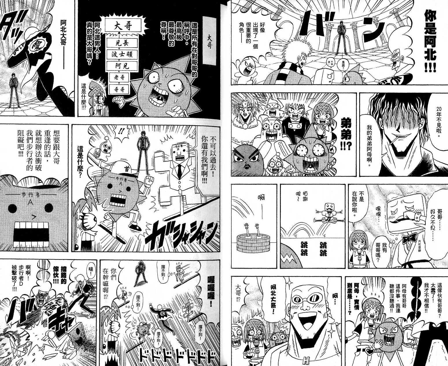 鼻毛真拳韩漫全集-VOL18无删减无遮挡章节图片 