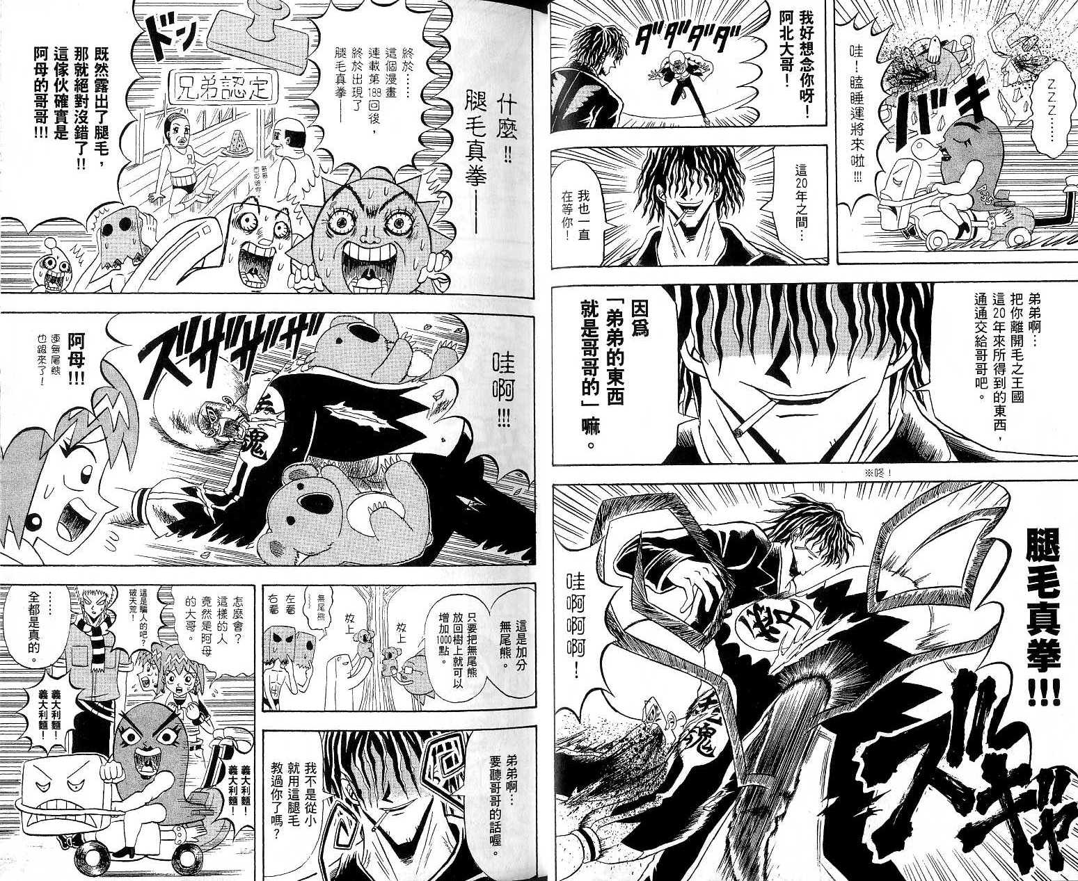 鼻毛真拳韩漫全集-VOL18无删减无遮挡章节图片 