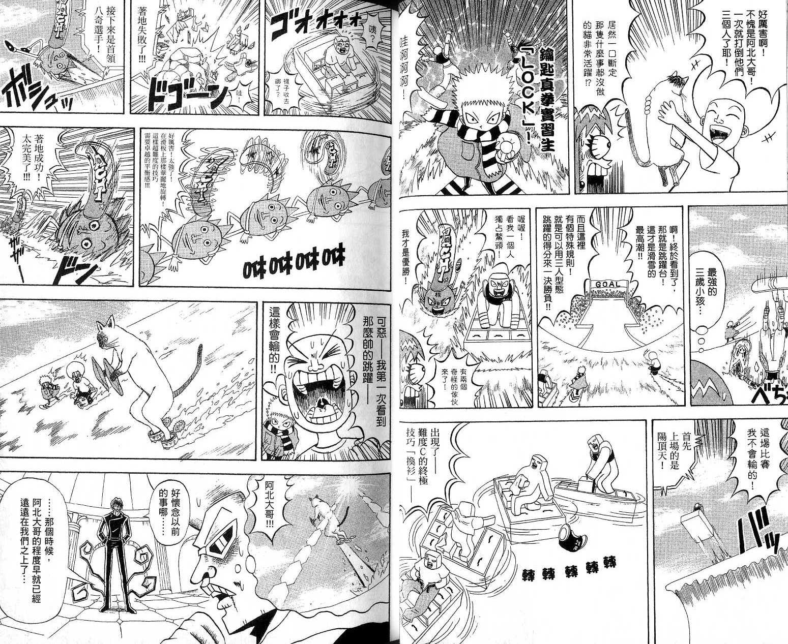 鼻毛真拳韩漫全集-VOL18无删减无遮挡章节图片 