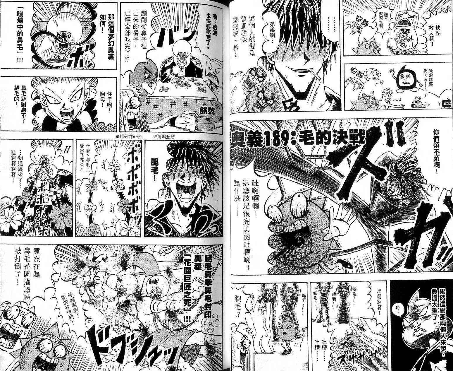 鼻毛真拳韩漫全集-VOL18无删减无遮挡章节图片 