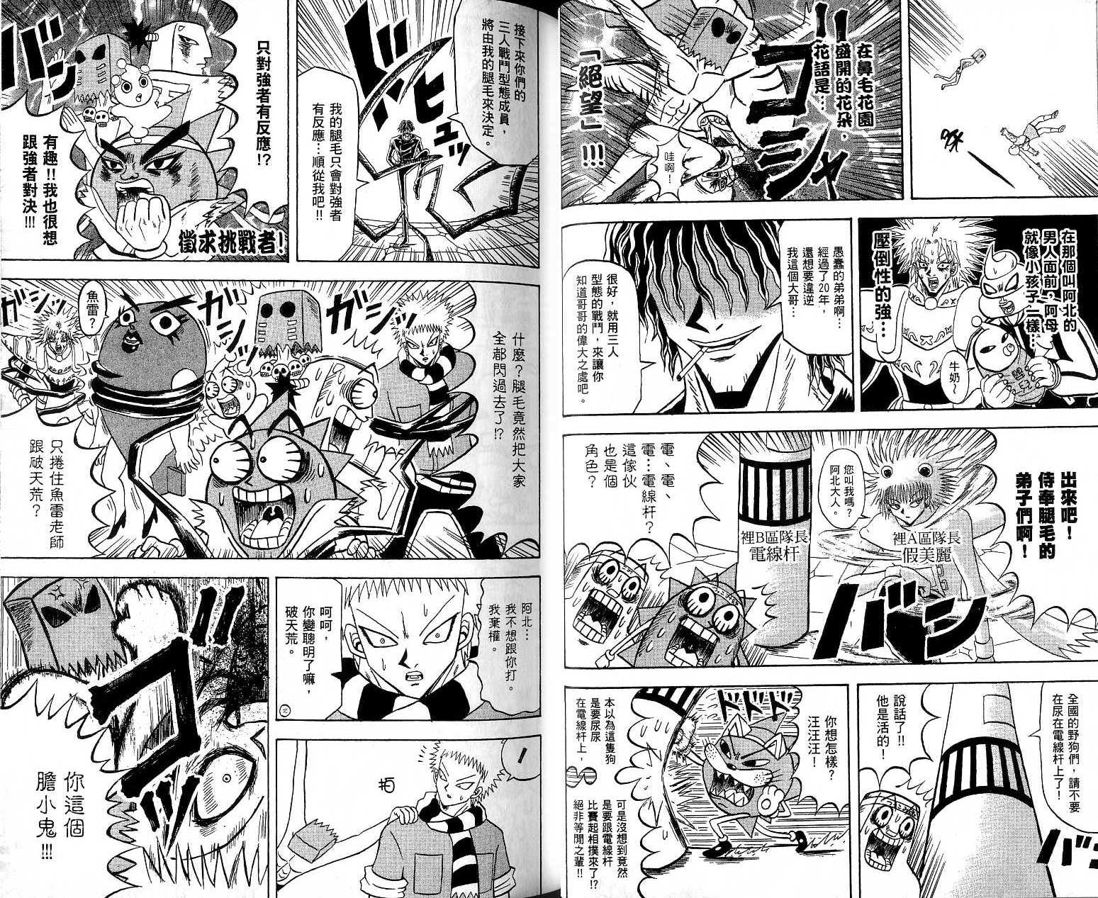 鼻毛真拳韩漫全集-VOL18无删减无遮挡章节图片 