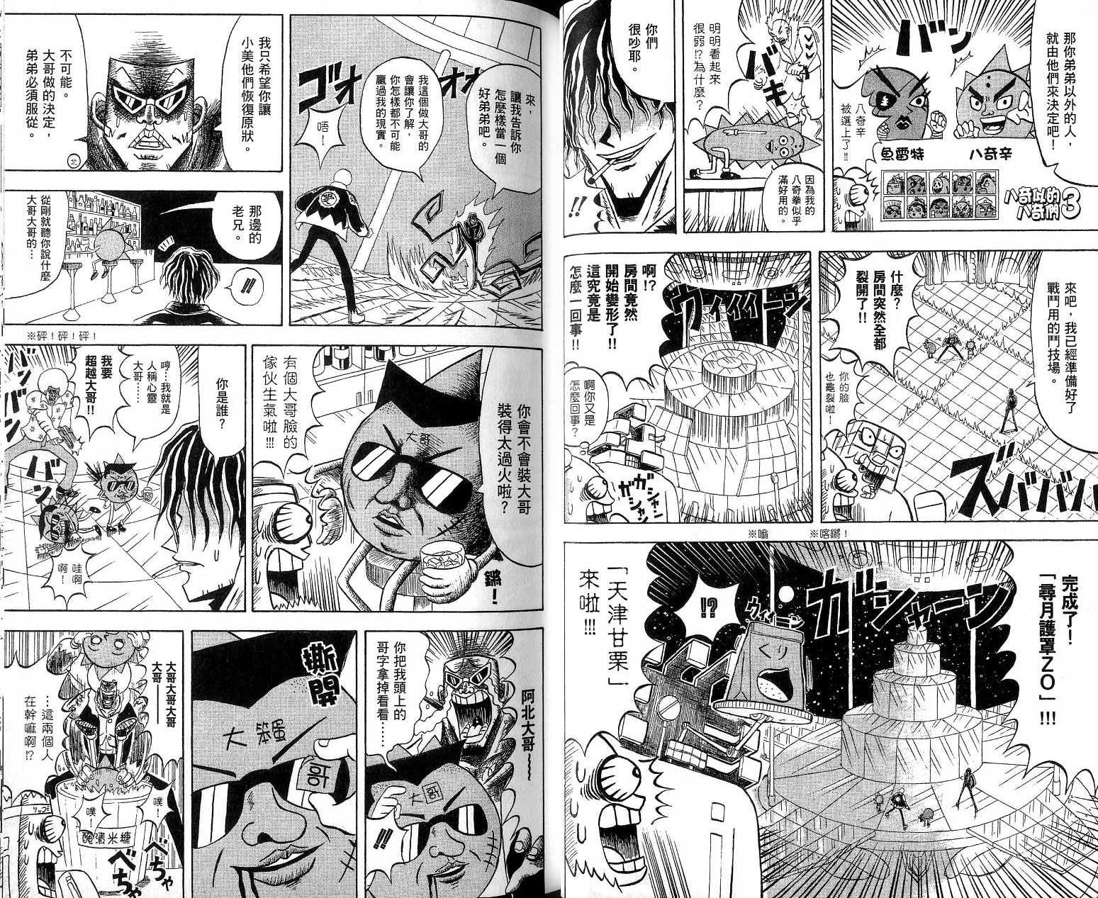 鼻毛真拳韩漫全集-VOL18无删减无遮挡章节图片 