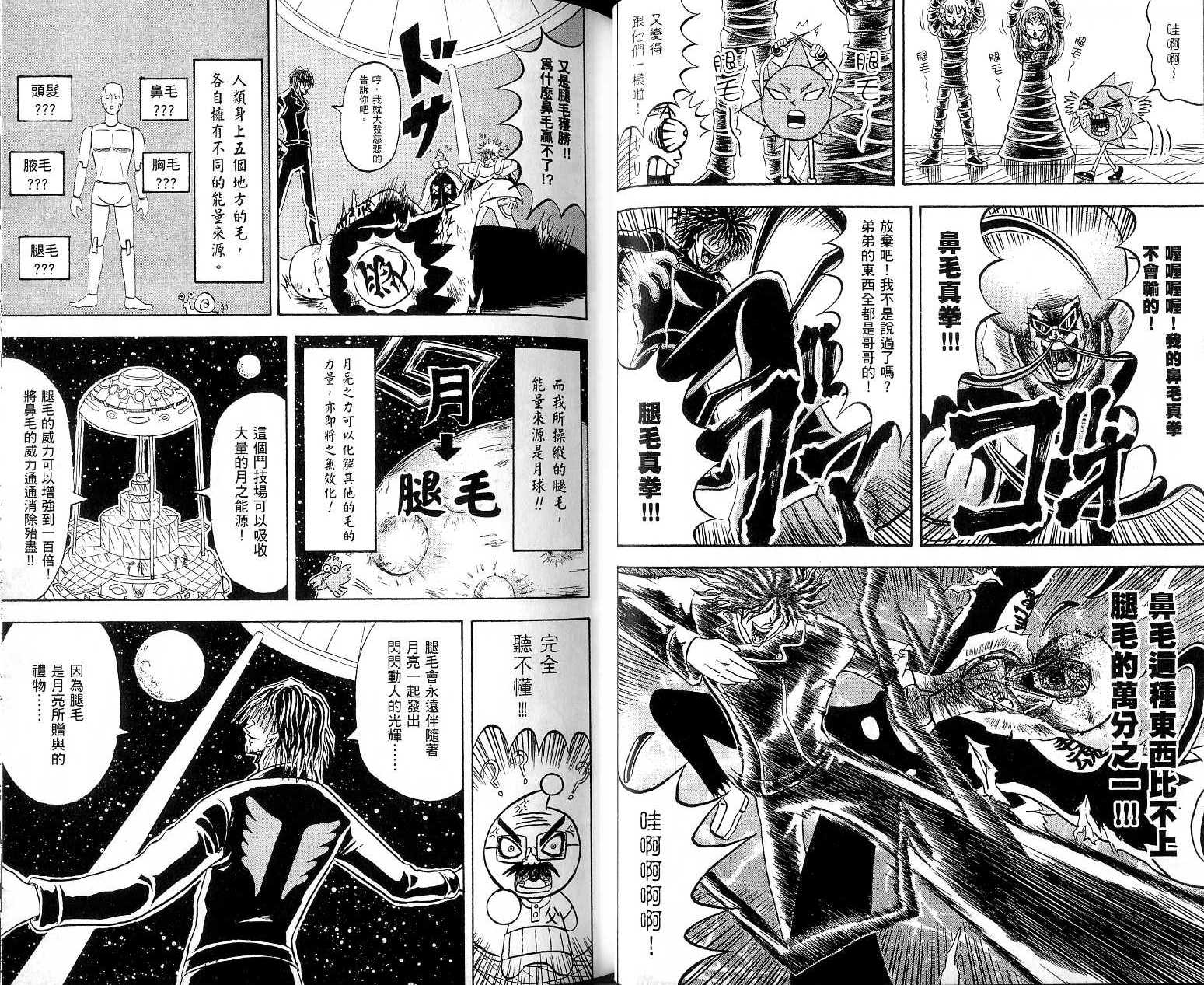 鼻毛真拳韩漫全集-VOL18无删减无遮挡章节图片 