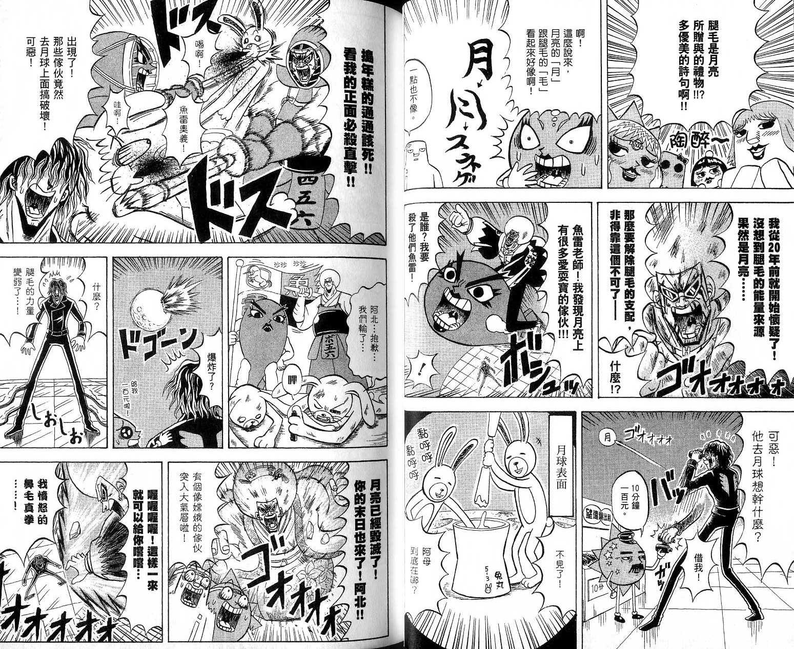 鼻毛真拳韩漫全集-VOL18无删减无遮挡章节图片 