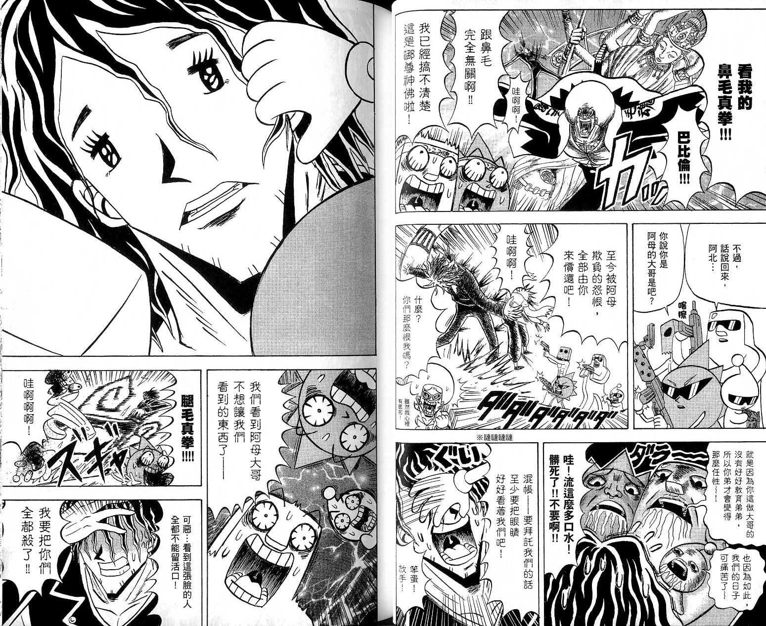 鼻毛真拳韩漫全集-VOL18无删减无遮挡章节图片 